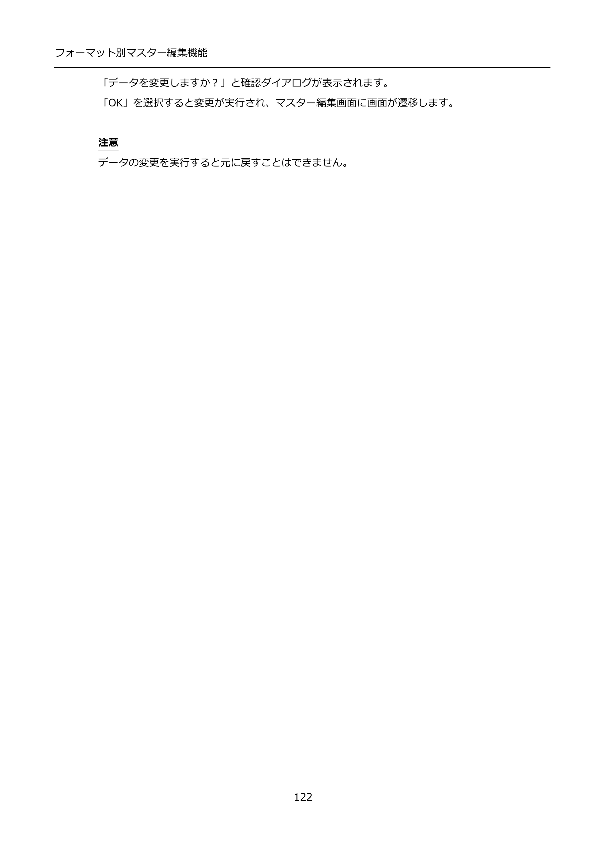 サトー FLEQV(フレキューブ) FX3-LX / FLEQV(フレキューブ) FX3-Plus / LEQV(フレキューブ) FX3-Plus インストール手順（e-Labe Designer） — 原本ページ — 122ページ