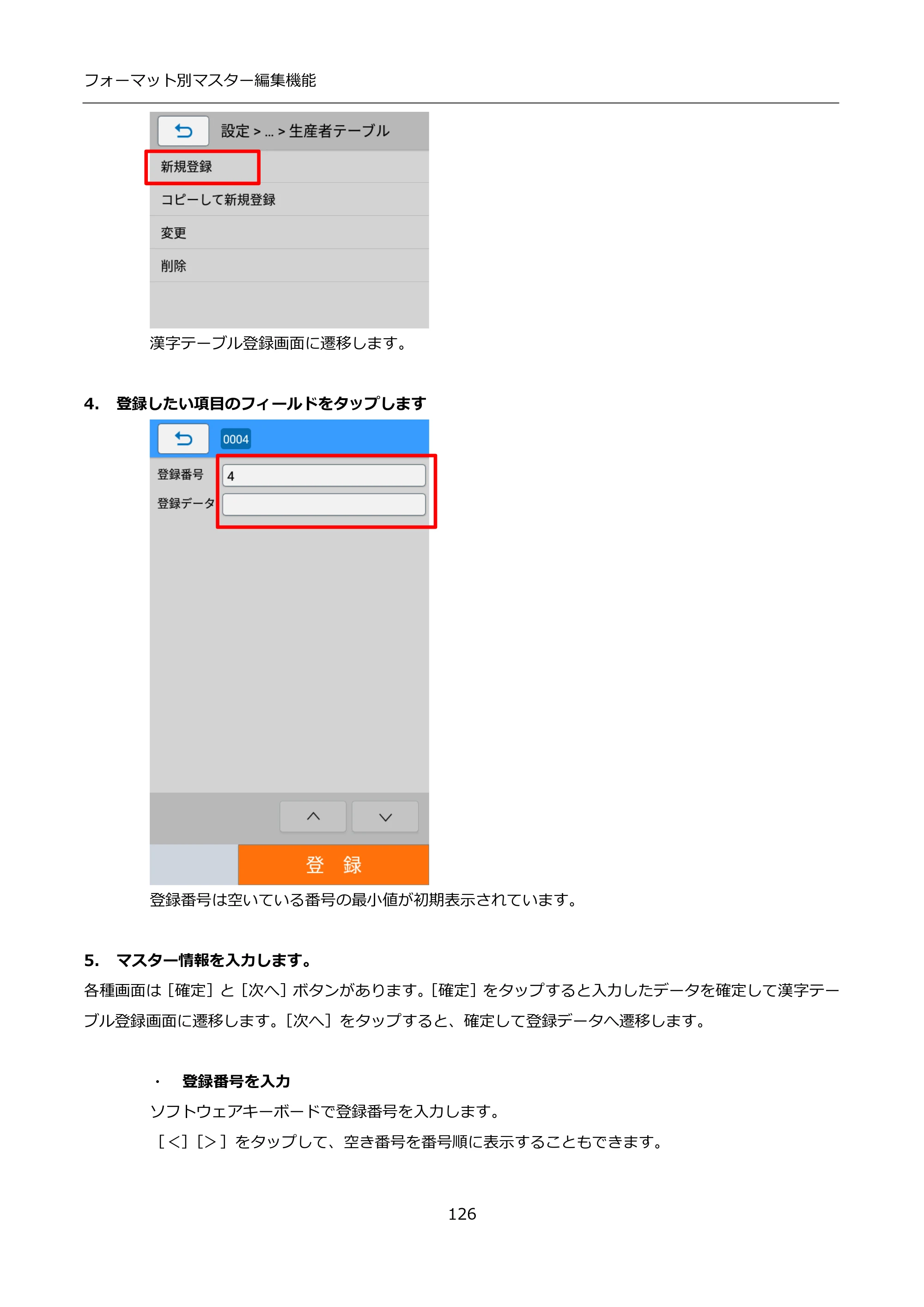 サトー FLEQV(フレキューブ) FX3-LX / FLEQV(フレキューブ) FX3-Plus / LEQV(フレキューブ) FX3-Plus インストール手順（e-Labe Designer） — 4. 登録したい項目のフィールドをタップします — 原本ページ — 126ページ