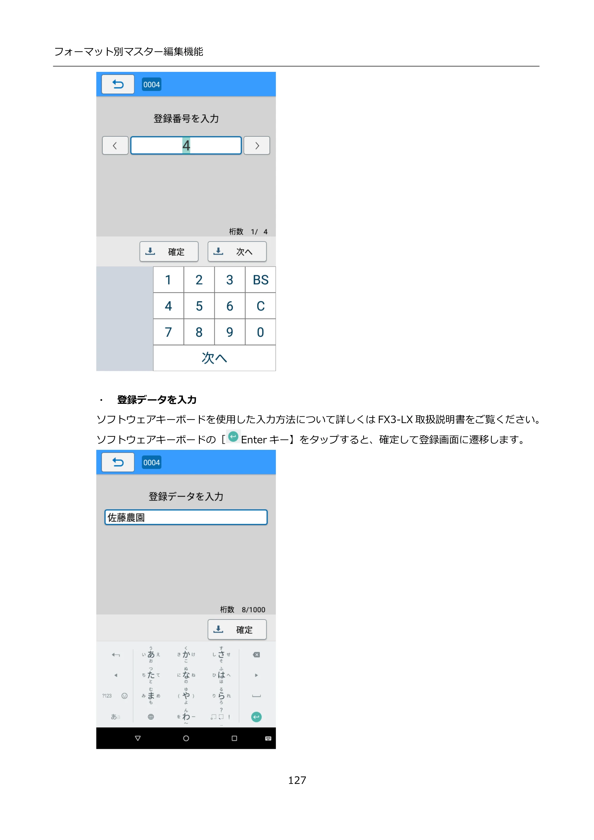 サトー FLEQV(フレキューブ) FX3-LX / FLEQV(フレキューブ) FX3-Plus / LEQV(フレキューブ) FX3-Plus インストール手順（e-Labe Designer） — ・ 登録データを入力 — 原本ページ — 127ページ