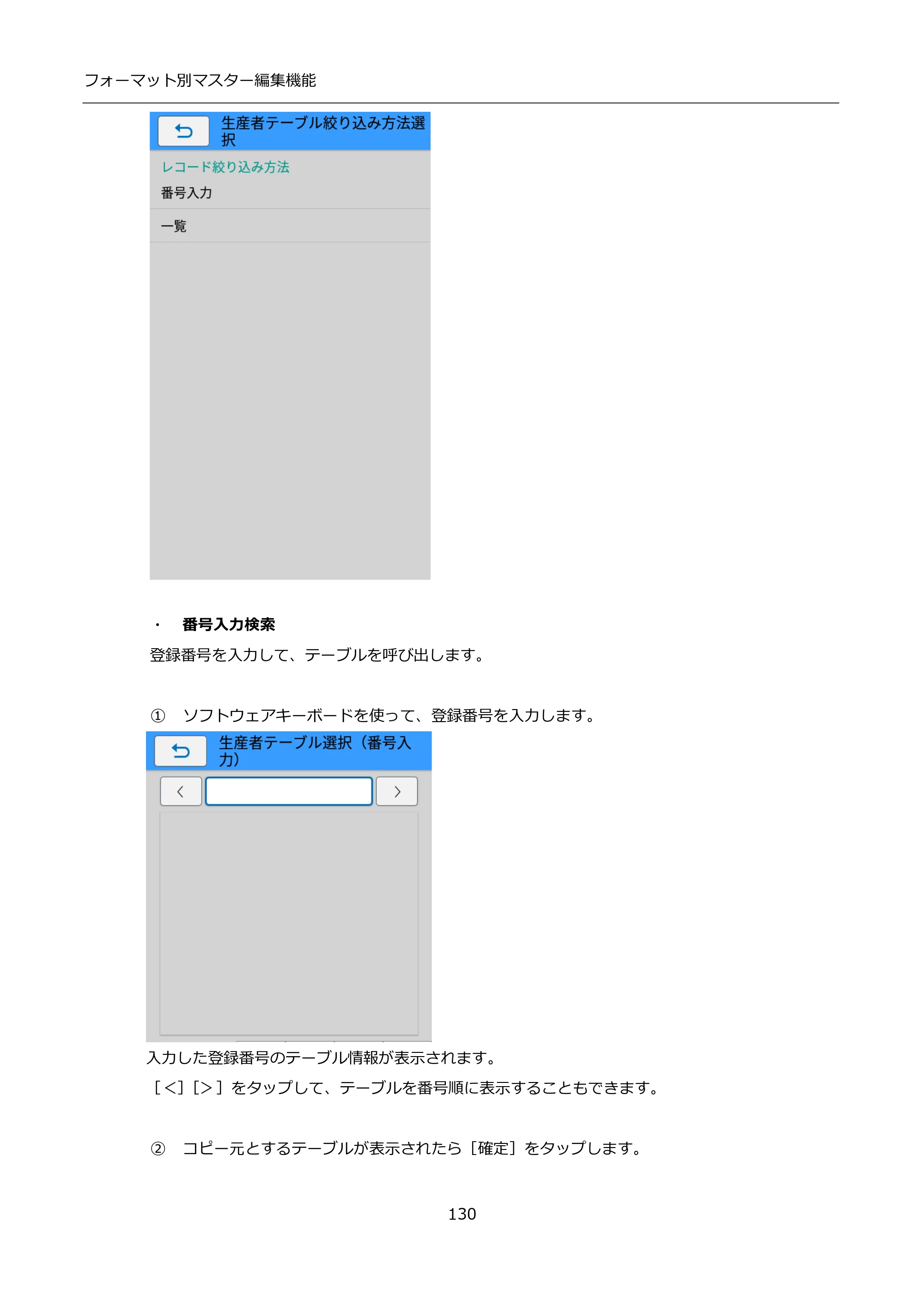 サトー FLEQV(フレキューブ) FX3-LX / FLEQV(フレキューブ) FX3-Plus / LEQV(フレキューブ) FX3-Plus インストール手順（e-Labe Designer） — ・ 番号入力検索 — 原本ページ — 130ページ