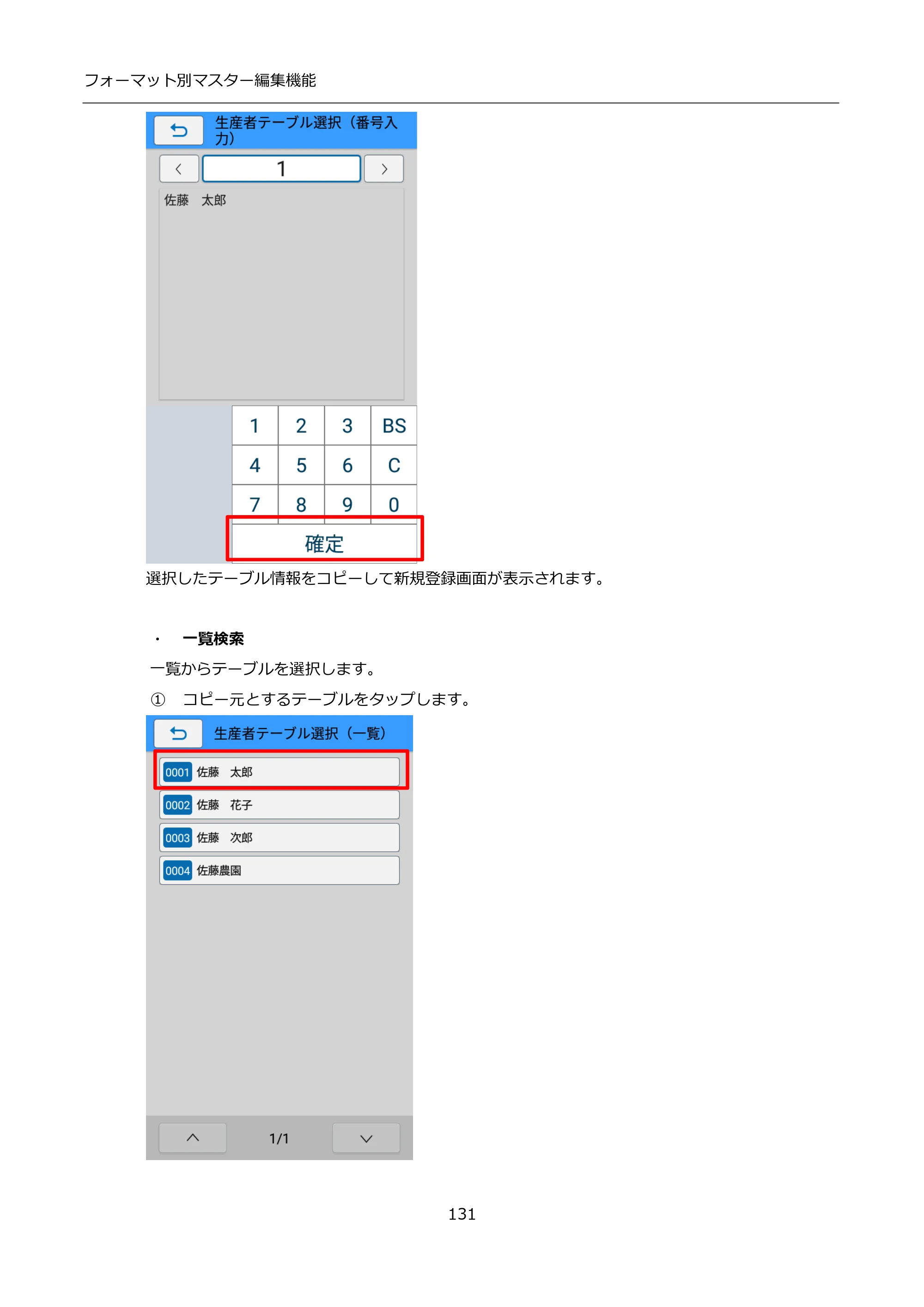 サトー FLEQV(フレキューブ) FX3-LX / FLEQV(フレキューブ) FX3-Plus / LEQV(フレキューブ) FX3-Plus インストール手順（e-Labe Designer） — ・ 一覧検索 — 原本ページ — 131ページ