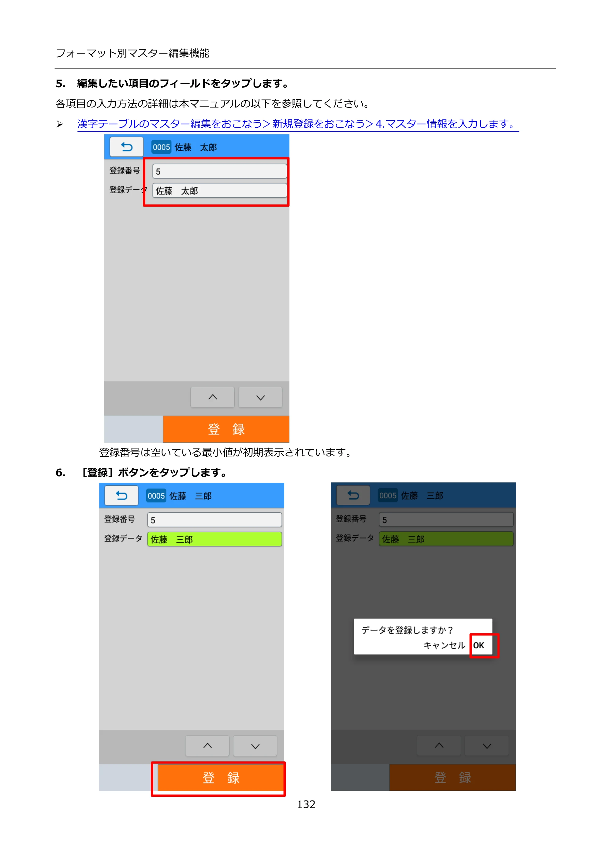 サトー FLEQV(フレキューブ) FX3-LX / FLEQV(フレキューブ) FX3-Plus / LEQV(フレキューブ) FX3-Plus インストール手順（e-Labe Designer） — 5. 編集したい項目のフィールドをタップします。 — 原本ページ — 132ページ