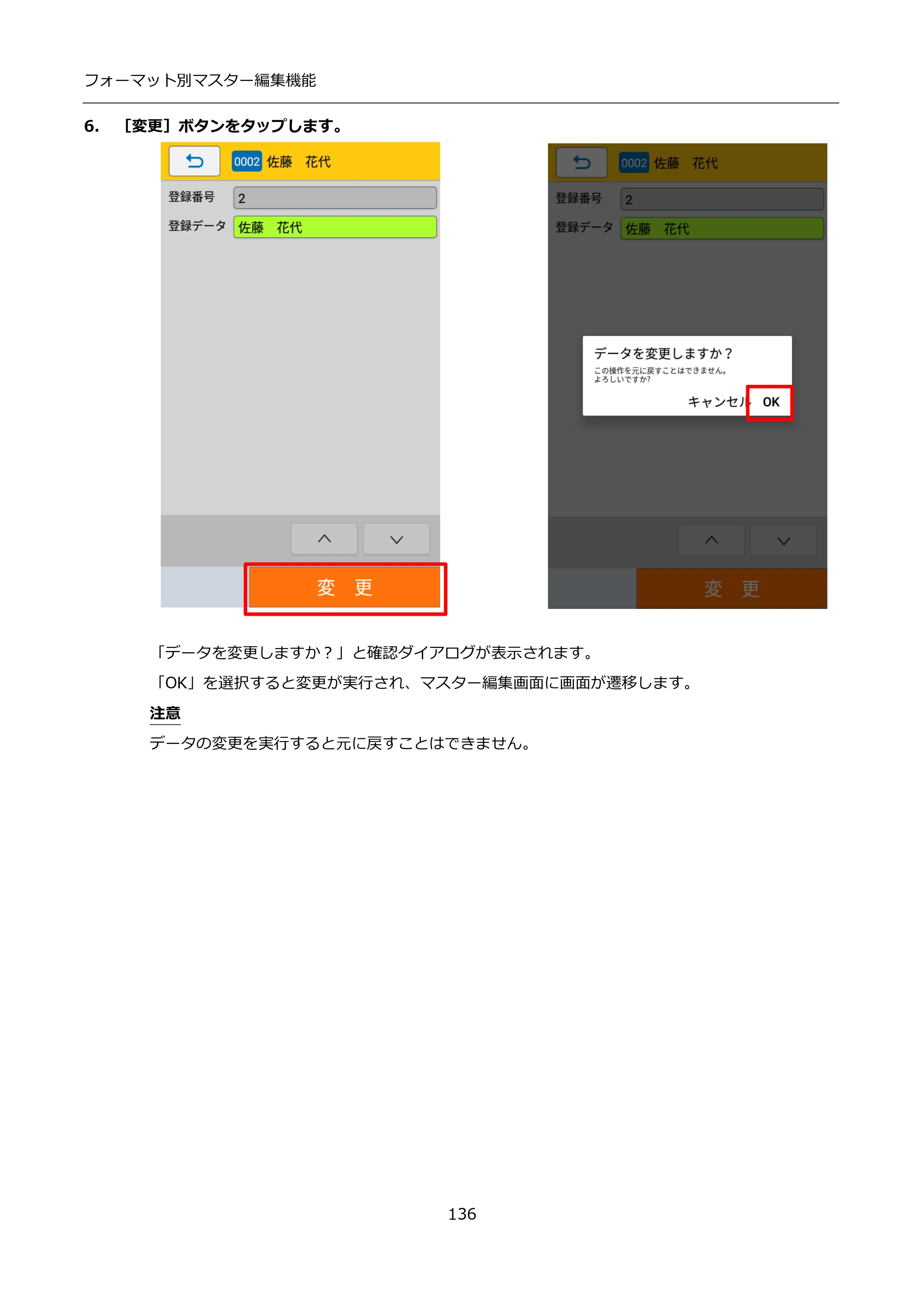 サトー FLEQV(フレキューブ) FX3-LX / FLEQV(フレキューブ) FX3-Plus / LEQV(フレキューブ) FX3-Plus インストール手順（e-Labe Designer） — 6. ［変更］ボタンをタップします。 — 原本ページ — 136ページ