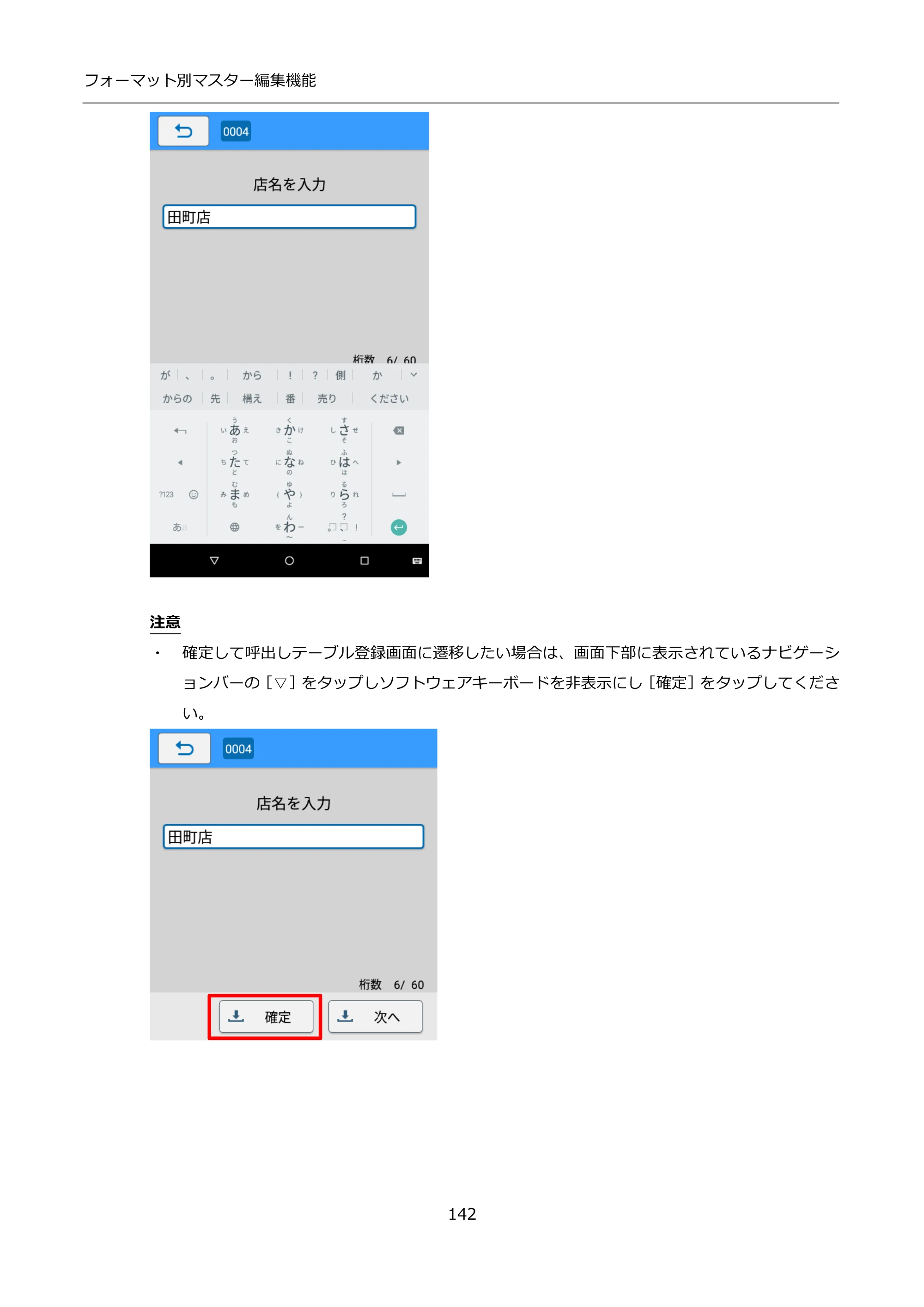 サトー FLEQV(フレキューブ) FX3-LX / FLEQV(フレキューブ) FX3-Plus / LEQV(フレキューブ) FX3-Plus インストール手順（e-Labe Designer） — 原本ページ — 142ページ