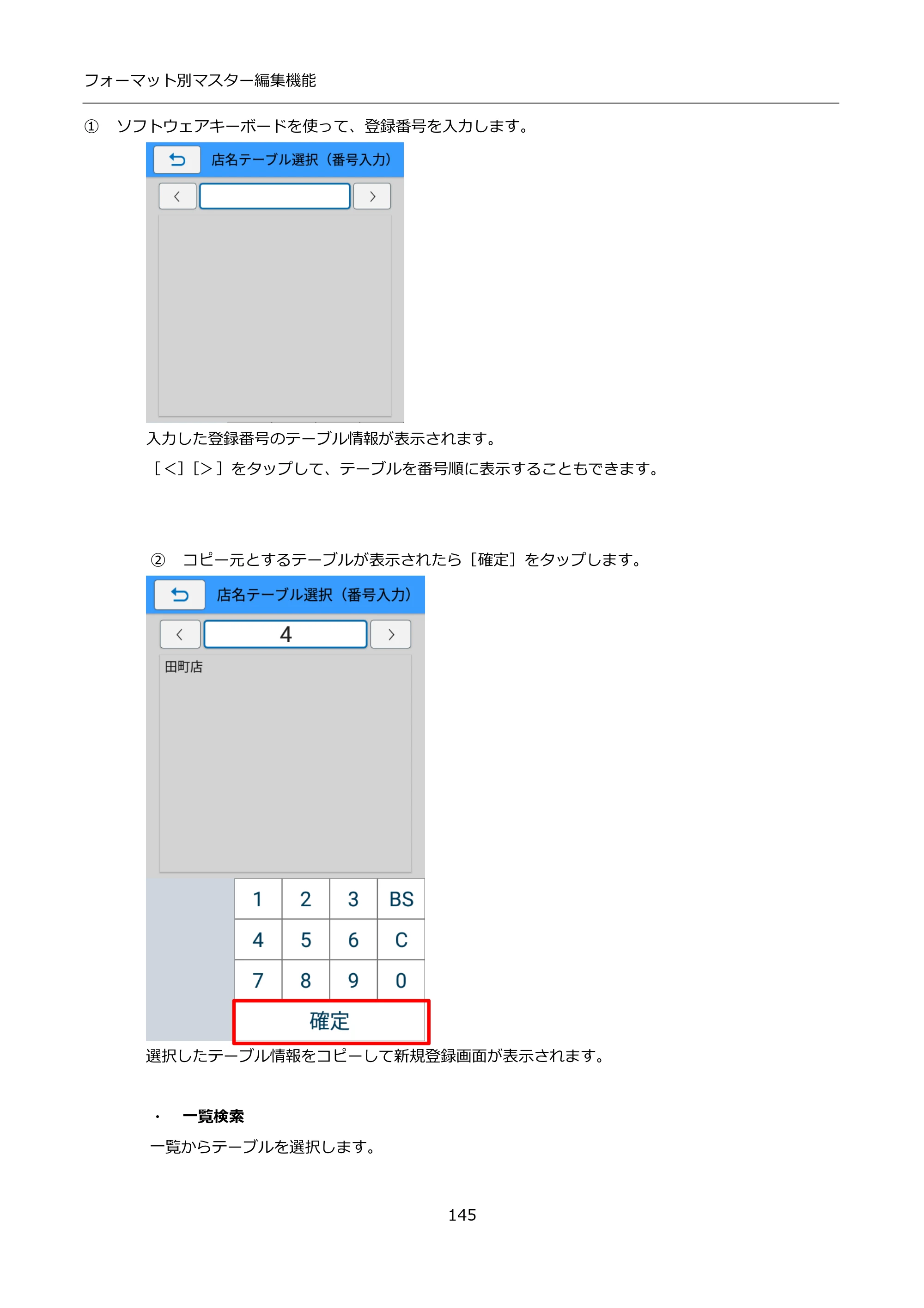 サトー FLEQV(フレキューブ) FX3-LX / FLEQV(フレキューブ) FX3-Plus / LEQV(フレキューブ) FX3-Plus インストール手順（e-Labe Designer） — ・ 一覧検索 — 原本ページ — 145ページ