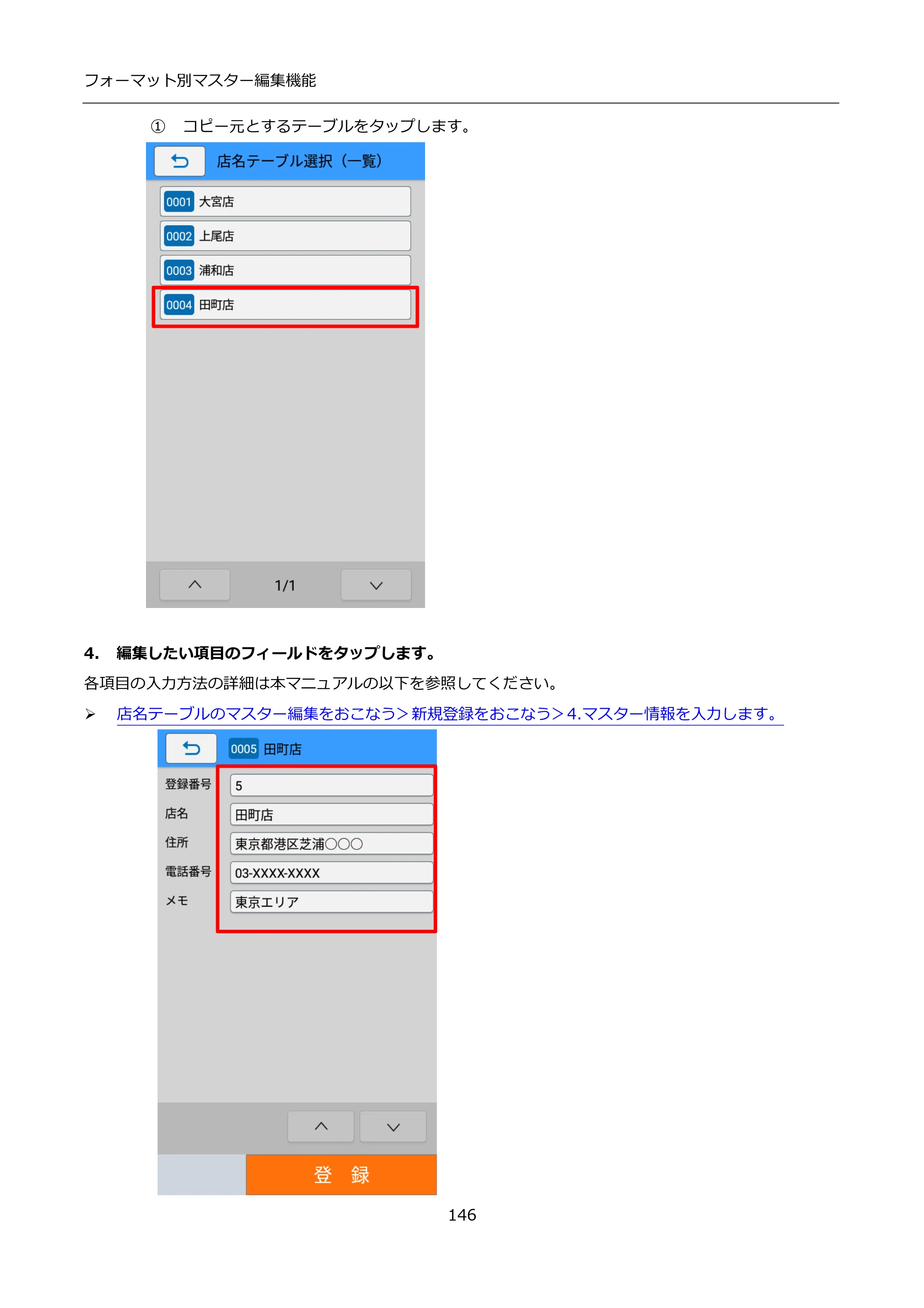 サトー FLEQV(フレキューブ) FX3-LX / FLEQV(フレキューブ) FX3-Plus / LEQV(フレキューブ) FX3-Plus インストール手順（e-Labe Designer） — 4. 編集したい項目のフィールドをタップします。 — 原本ページ — 146ページ