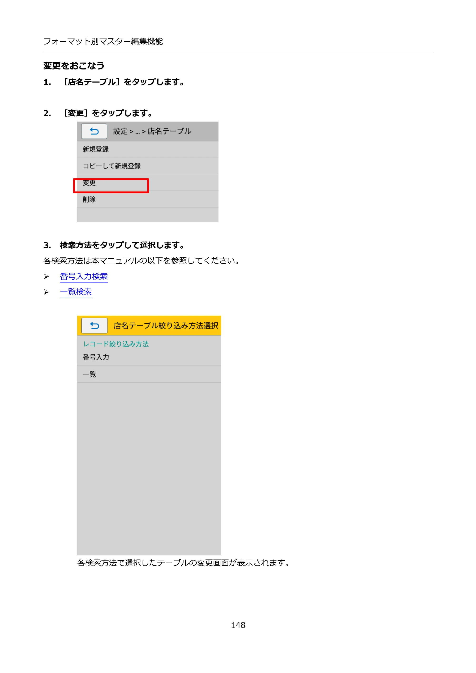 サトー FLEQV(フレキューブ) FX3-LX / FLEQV(フレキューブ) FX3-Plus / LEQV(フレキューブ) FX3-Plus インストール手順（e-Labe Designer） — 変更をおこなう — 原本ページ — 148ページ