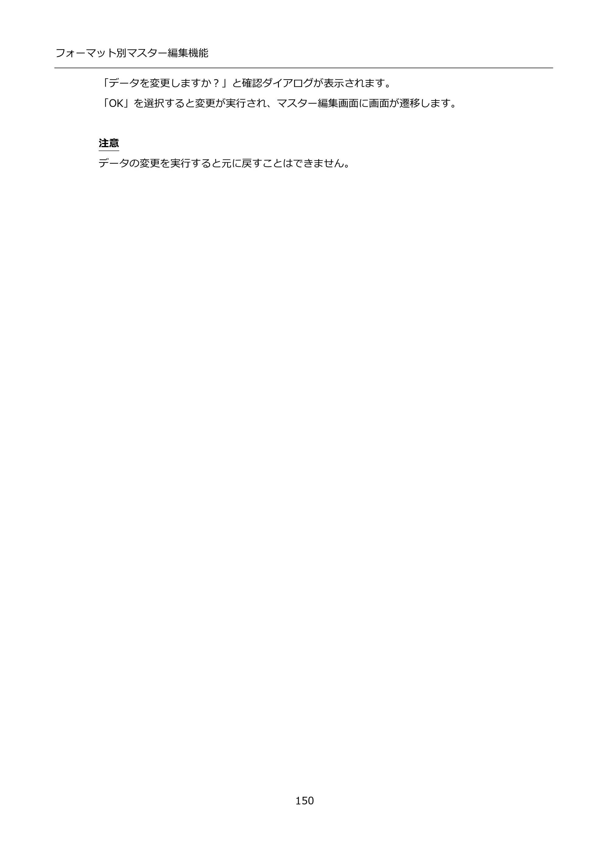 サトー FLEQV(フレキューブ) FX3-LX / FLEQV(フレキューブ) FX3-Plus / LEQV(フレキューブ) FX3-Plus インストール手順（e-Labe Designer） — 原本ページ — 150ページ