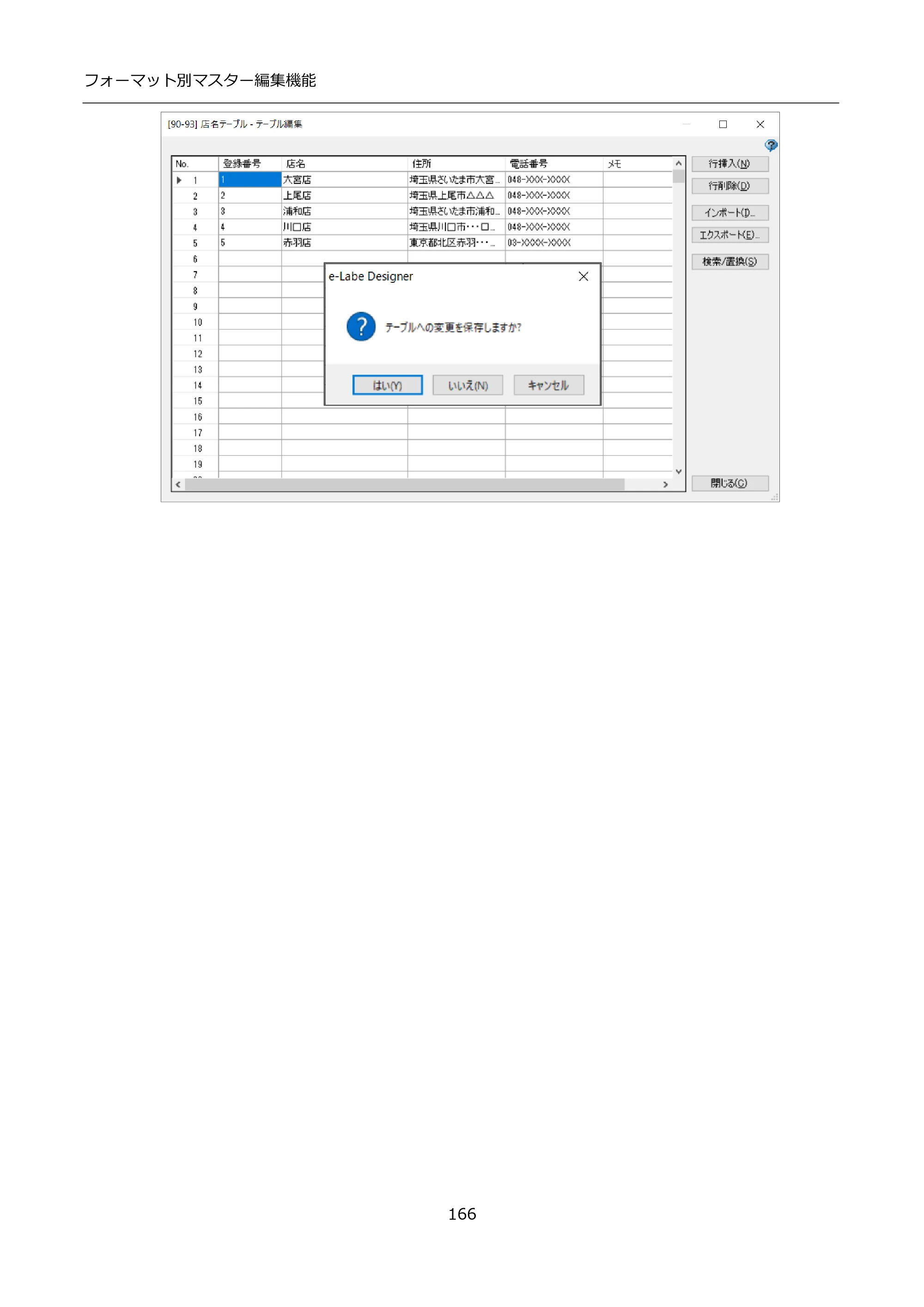 サトー FLEQV(フレキューブ) FX3-LX / FLEQV(フレキューブ) FX3-Plus / LEQV(フレキューブ) FX3-Plus インストール手順（e-Labe Designer） — 原本ページ — 166ページ