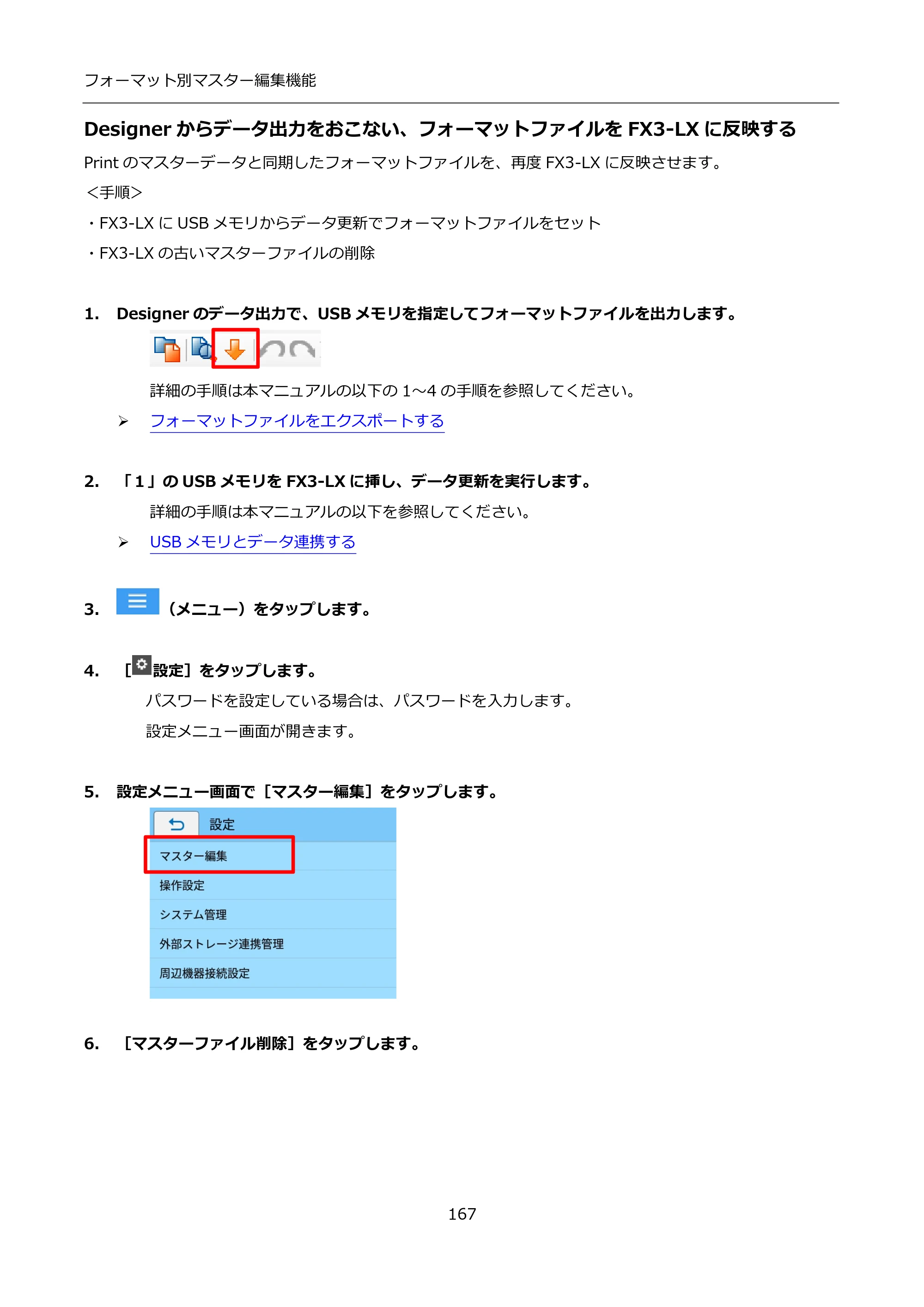 サトー FLEQV(フレキューブ) FX3-LX / FLEQV(フレキューブ) FX3-Plus / LEQV(フレキューブ) FX3-Plus インストール手順（e-Labe Designer） — Designerからデータ出力をおこない、フォーマットファイルをFX3-LXに反映する — 原本ページ — 167ページ