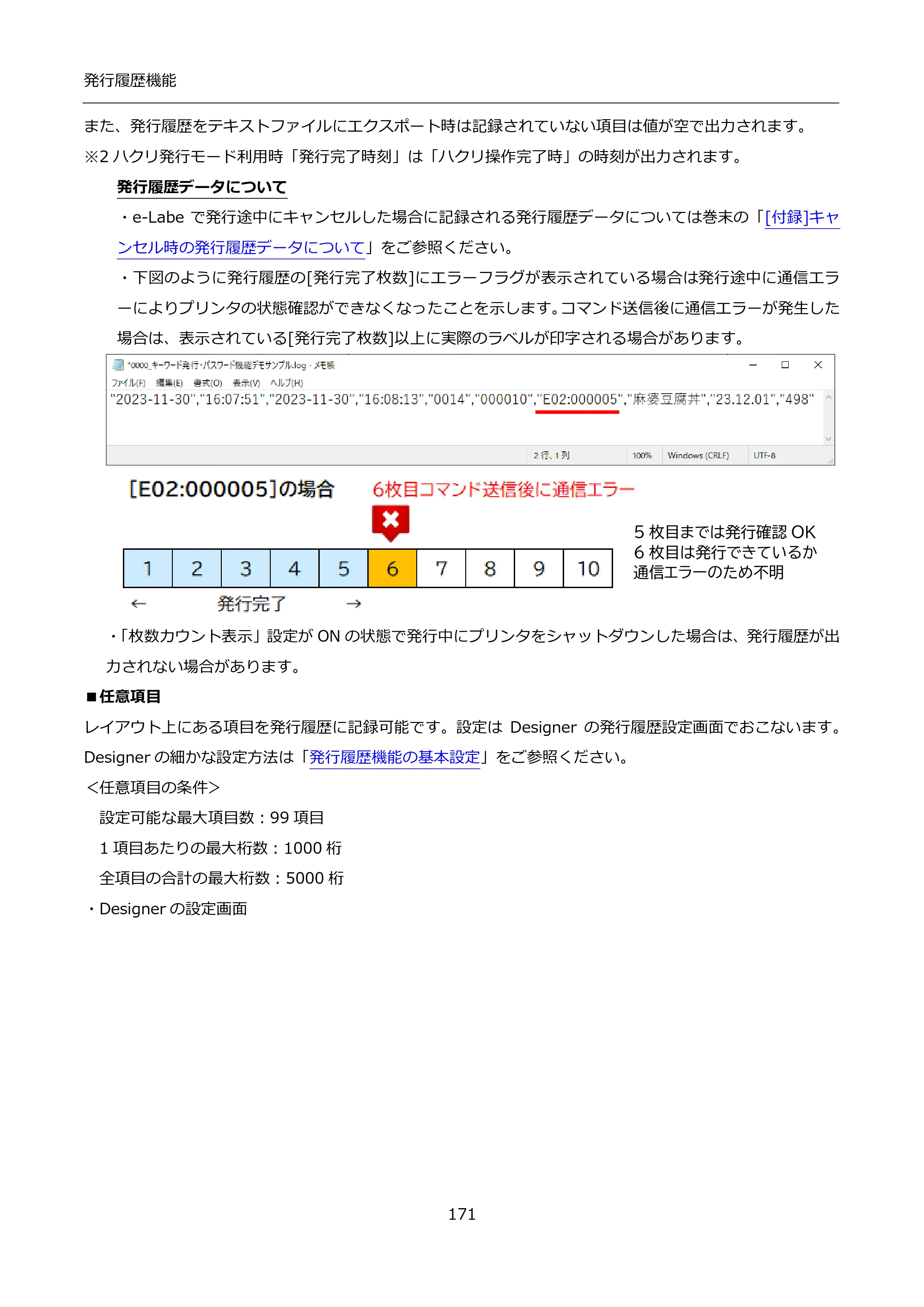 サトー FLEQV(フレキューブ) FX3-LX / FLEQV(フレキューブ) FX3-Plus / LEQV(フレキューブ) FX3-Plus インストール手順（e-Labe Designer） — 原本ページ — 171ページ