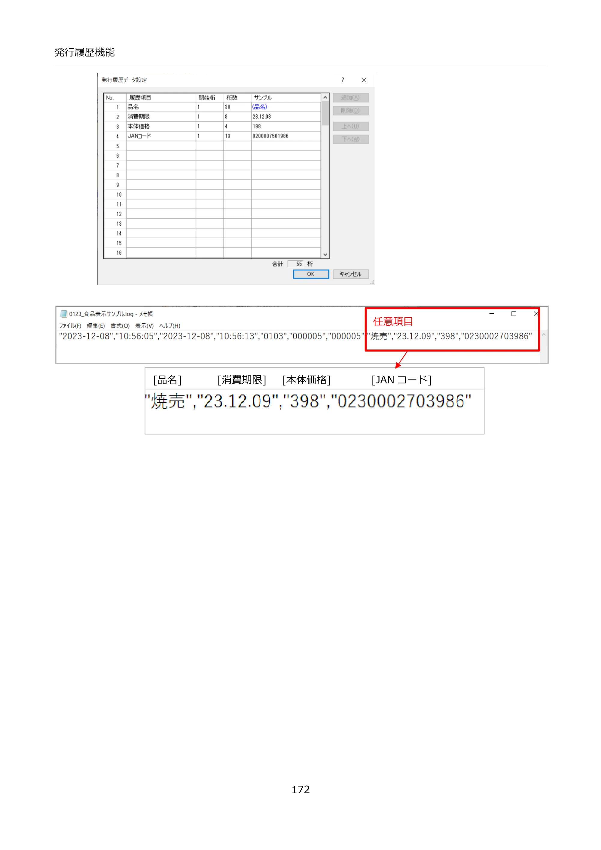 サトー FLEQV(フレキューブ) FX3-LX / FLEQV(フレキューブ) FX3-Plus / LEQV(フレキューブ) FX3-Plus インストール手順（e-Labe Designer） — 原本ページ — 172ページ