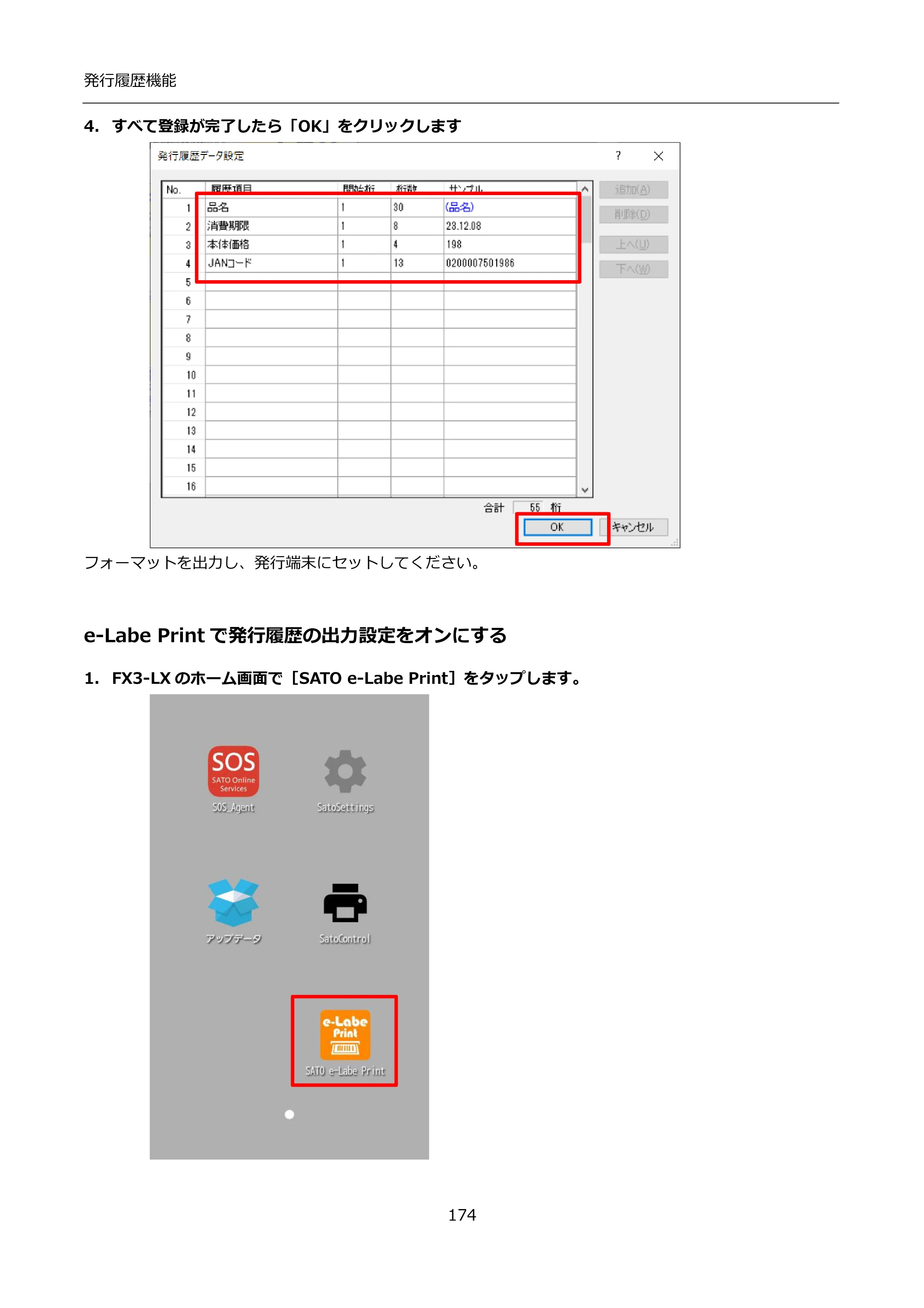 サトー FLEQV(フレキューブ) FX3-LX / FLEQV(フレキューブ) FX3-Plus / LEQV(フレキューブ) FX3-Plus インストール手順（e-Labe Designer） — 4. すべて登録が完了したら「OK」をクリックします — 原本ページ — 174ページ
