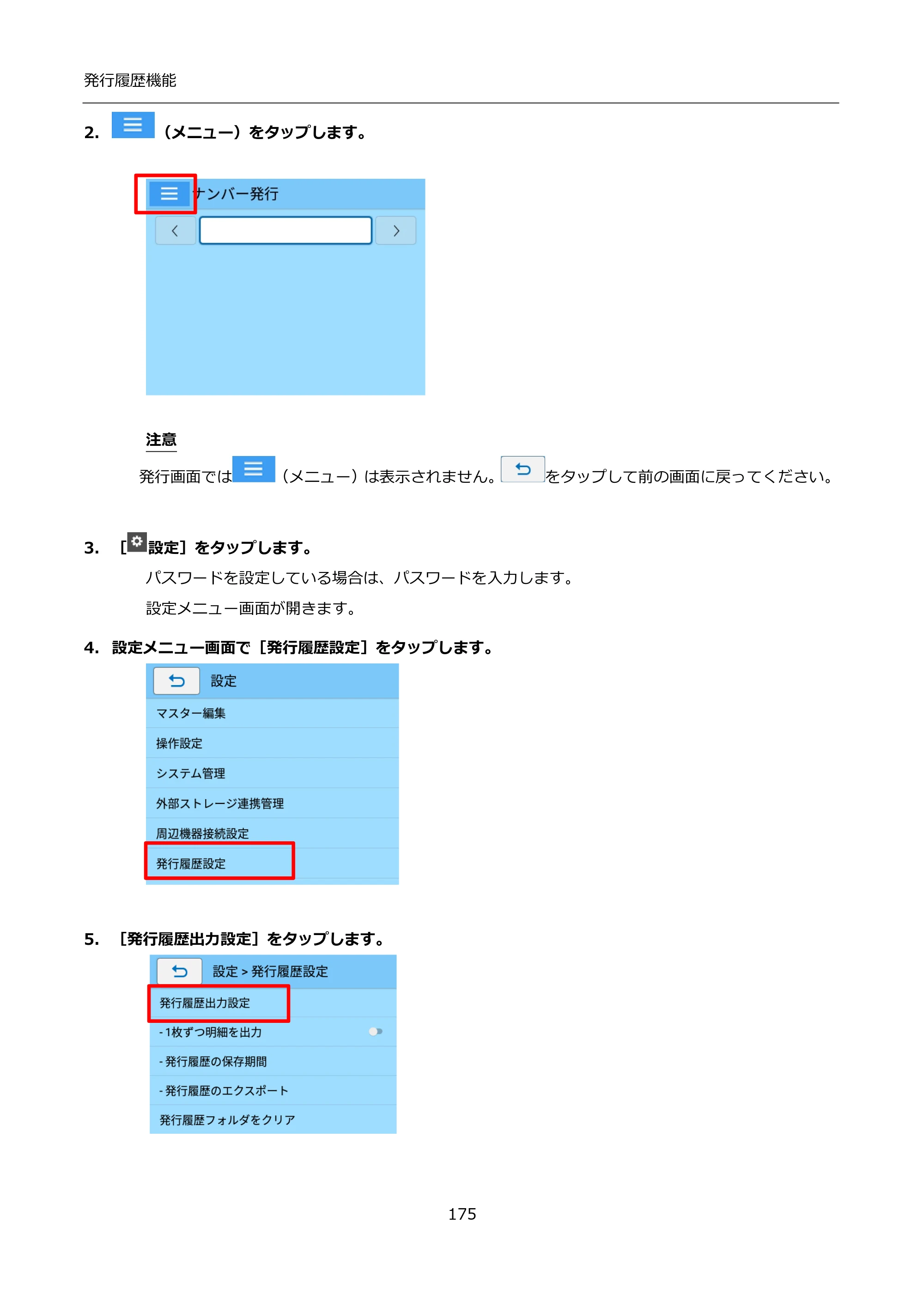 サトー FLEQV(フレキューブ) FX3-LX / FLEQV(フレキューブ) FX3-Plus / LEQV(フレキューブ) FX3-Plus インストール手順（e-Labe Designer） — 2. （メニュー）をタップします。 — 原本ページ — 175ページ