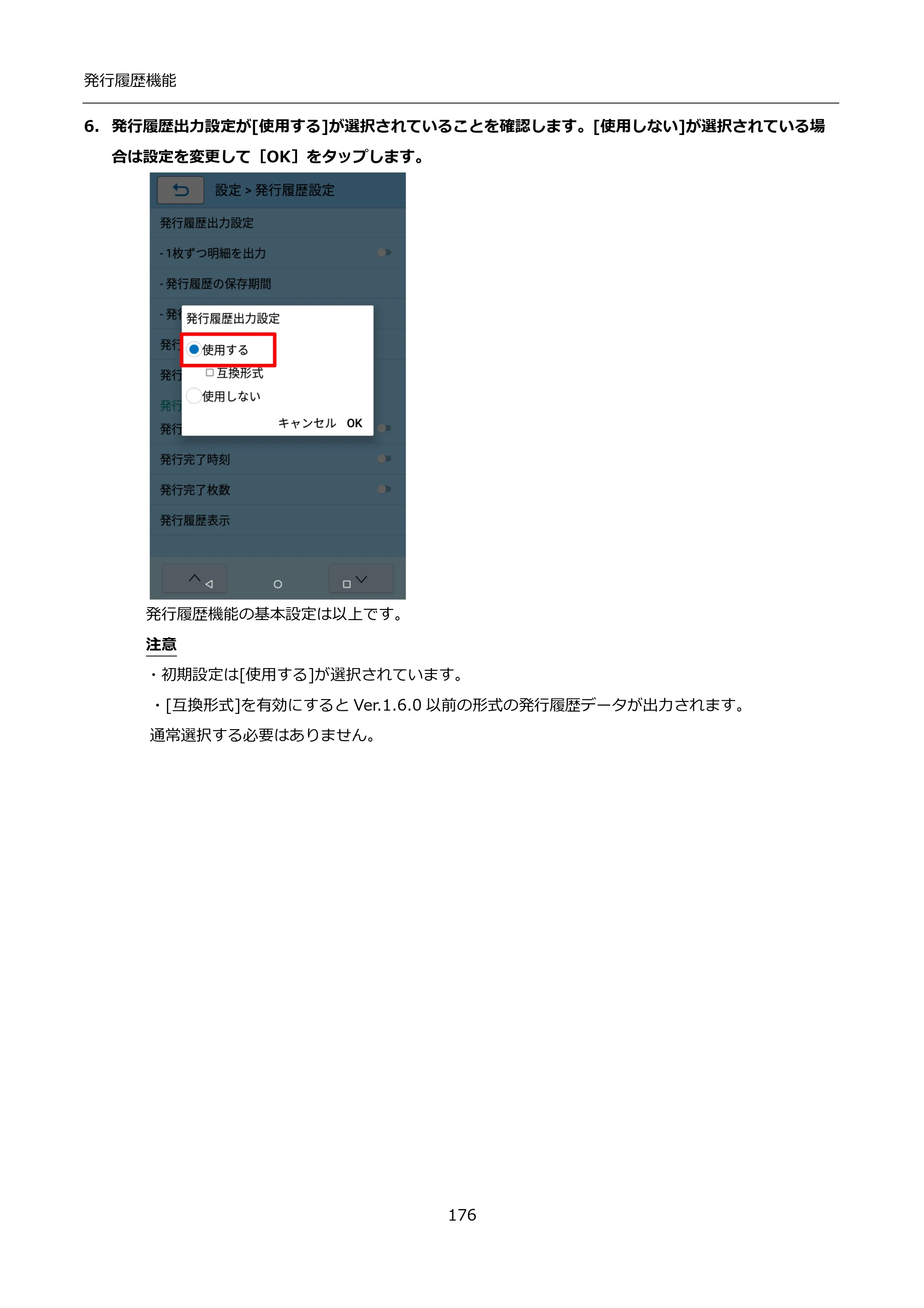 サトー FLEQV(フレキューブ) FX3-LX / FLEQV(フレキューブ) FX3-Plus / LEQV(フレキューブ) FX3-Plus インストール手順（e-Labe Designer） — 6. 発行履歴出力設定が[使用する]が選択されていることを確認します。[使用しない]が選択されている場合は設定を変更して［OK］をタップします。 — 原本ページ — 176ページ