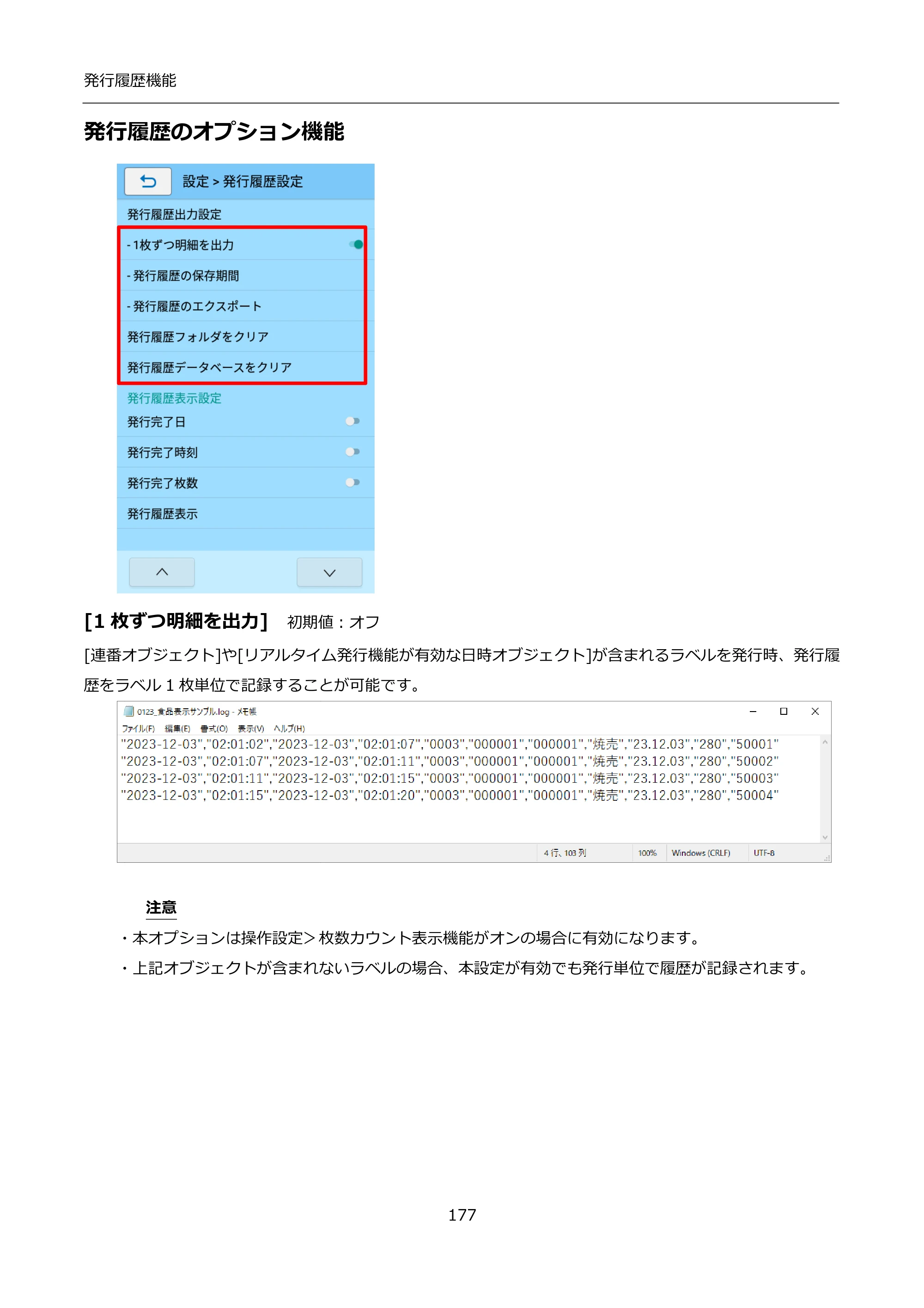 サトー FLEQV(フレキューブ) FX3-LX / FLEQV(フレキューブ) FX3-Plus / LEQV(フレキューブ) FX3-Plus インストール手順（e-Labe Designer） — 発行履歴のオプション機能 — 原本ページ — 177ページ