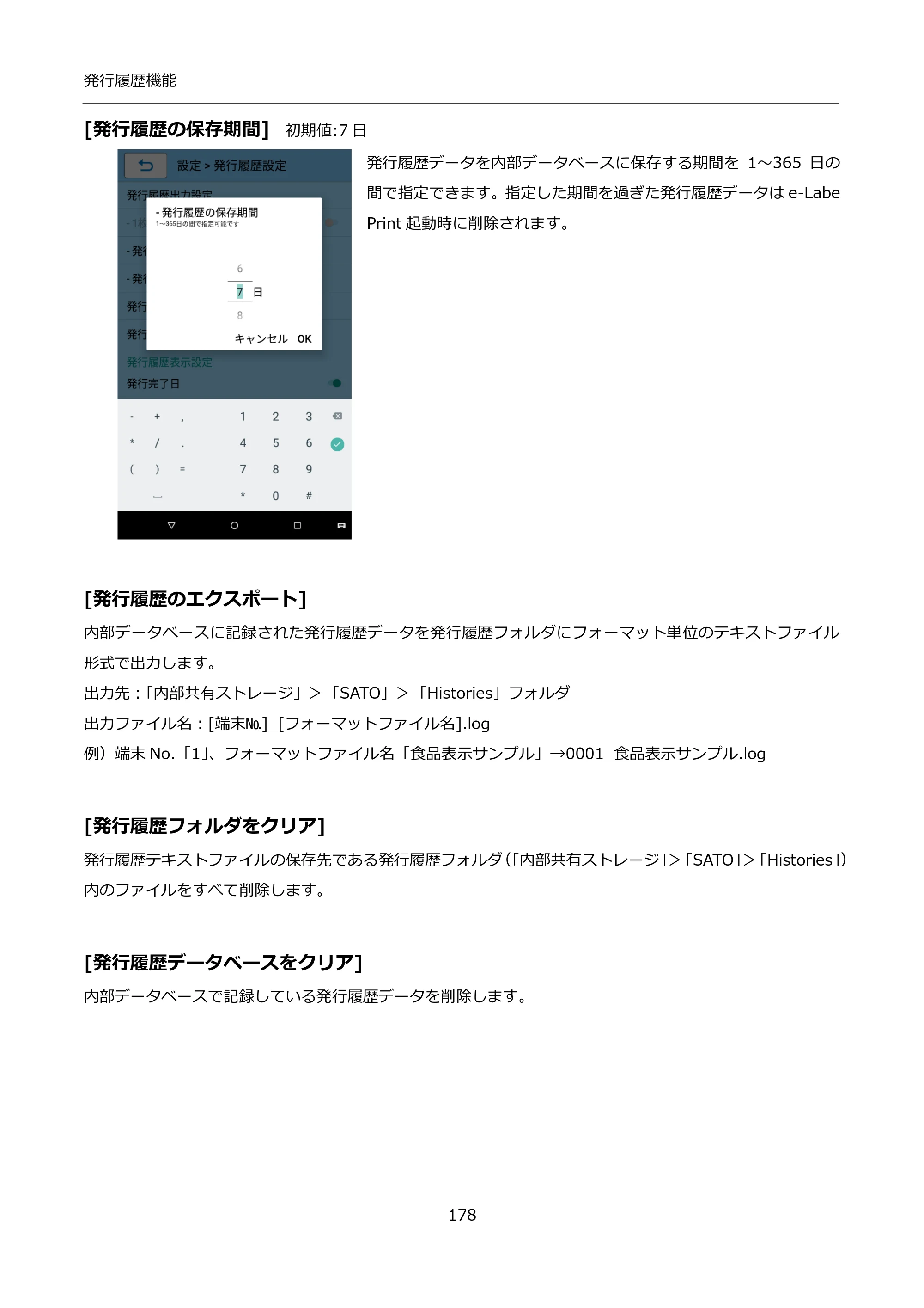 サトー FLEQV(フレキューブ) FX3-LX / FLEQV(フレキューブ) FX3-Plus / LEQV(フレキューブ) FX3-Plus インストール手順（e-Labe Designer） — [発行履歴の保存期間] 初期値:7日 — 原本ページ — 178ページ
