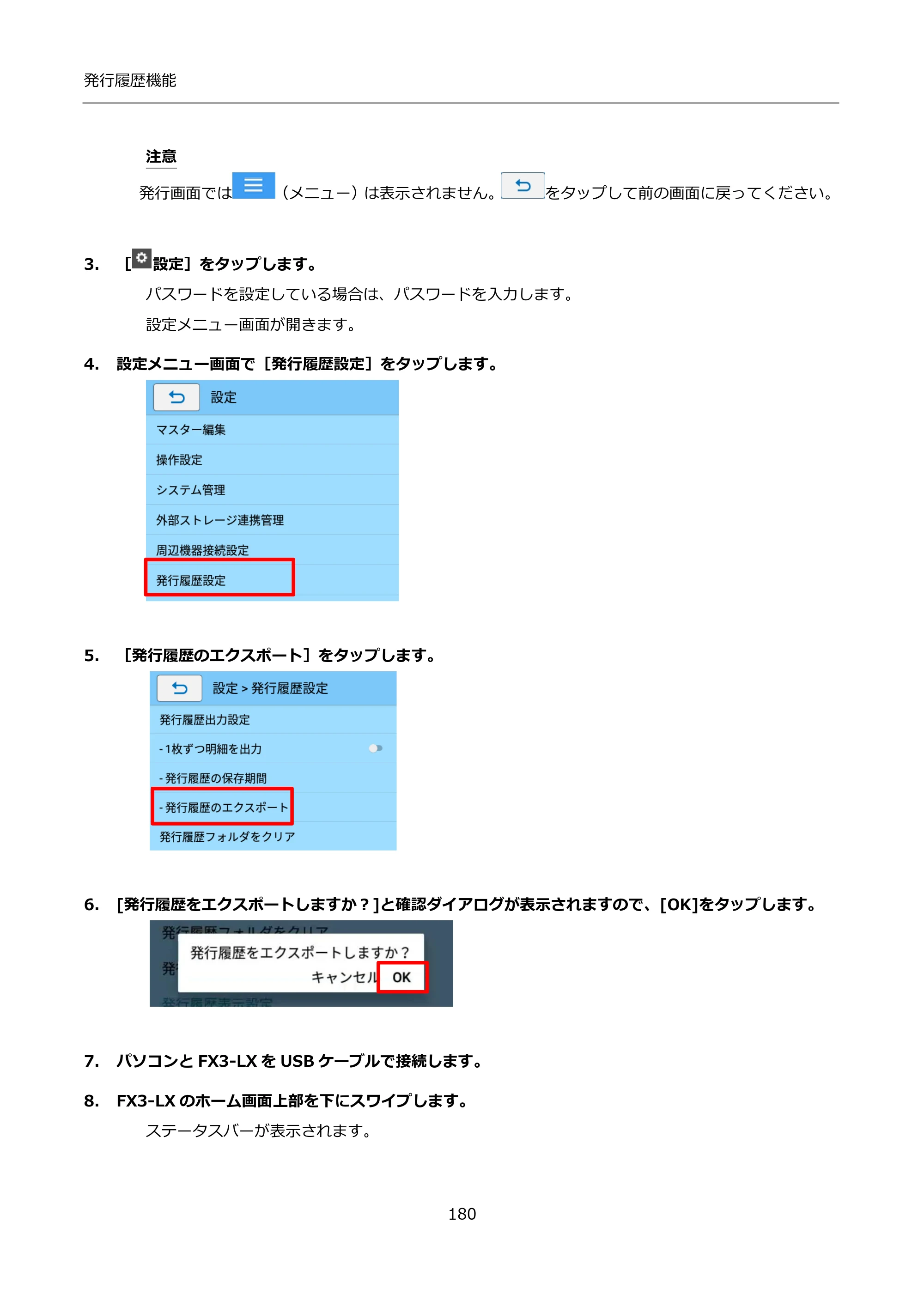 サトー FLEQV(フレキューブ) FX3-LX / FLEQV(フレキューブ) FX3-Plus / LEQV(フレキューブ) FX3-Plus インストール手順（e-Labe Designer） — 3. ［設定］をタップします。 — 原本ページ — 180ページ