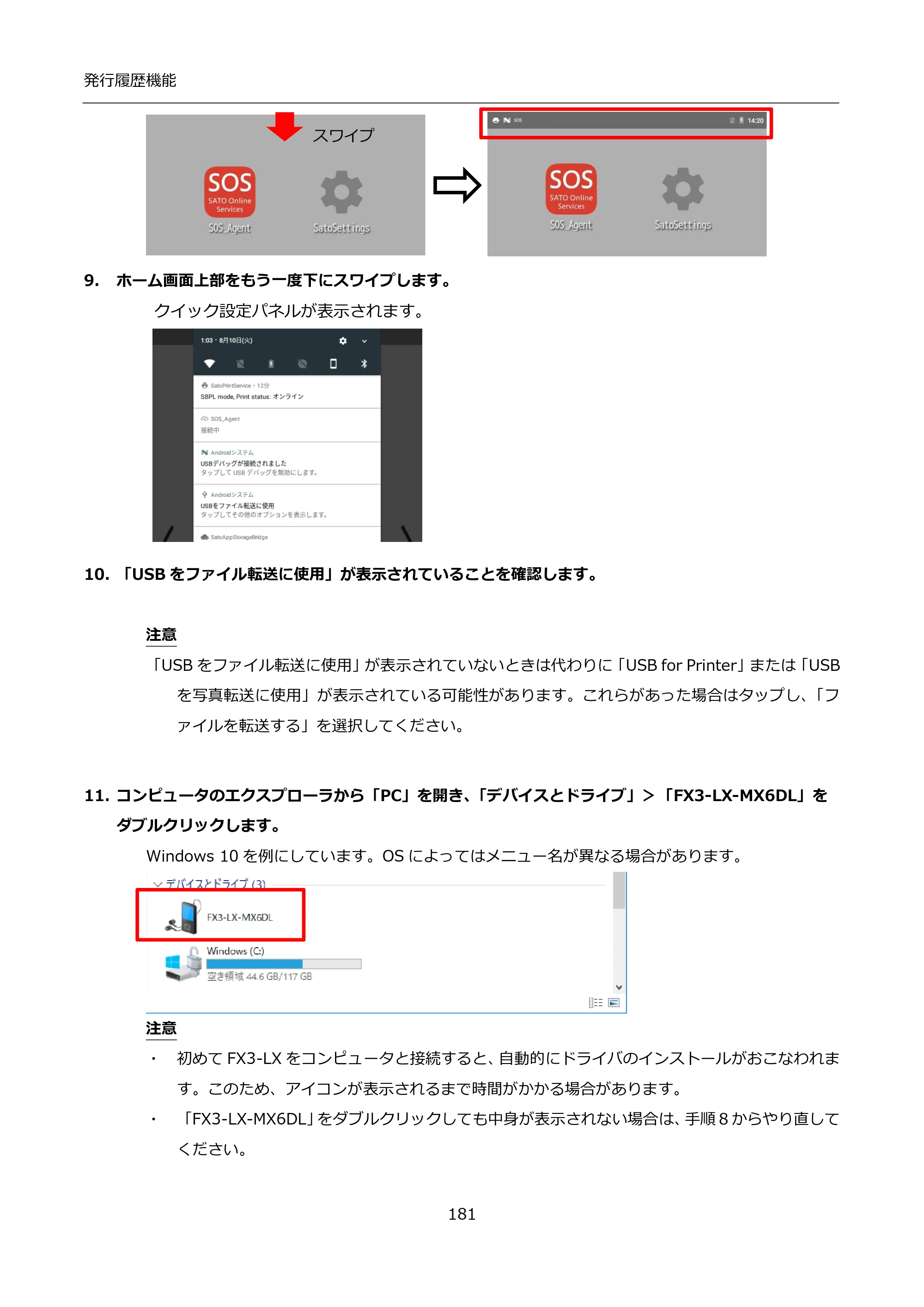 サトー FLEQV(フレキューブ) FX3-LX / FLEQV(フレキューブ) FX3-Plus / LEQV(フレキューブ) FX3-Plus インストール手順（e-Labe Designer） — 9. ホーム画面上部をもう一度下にスワイプします。 — 原本ページ — 181ページ