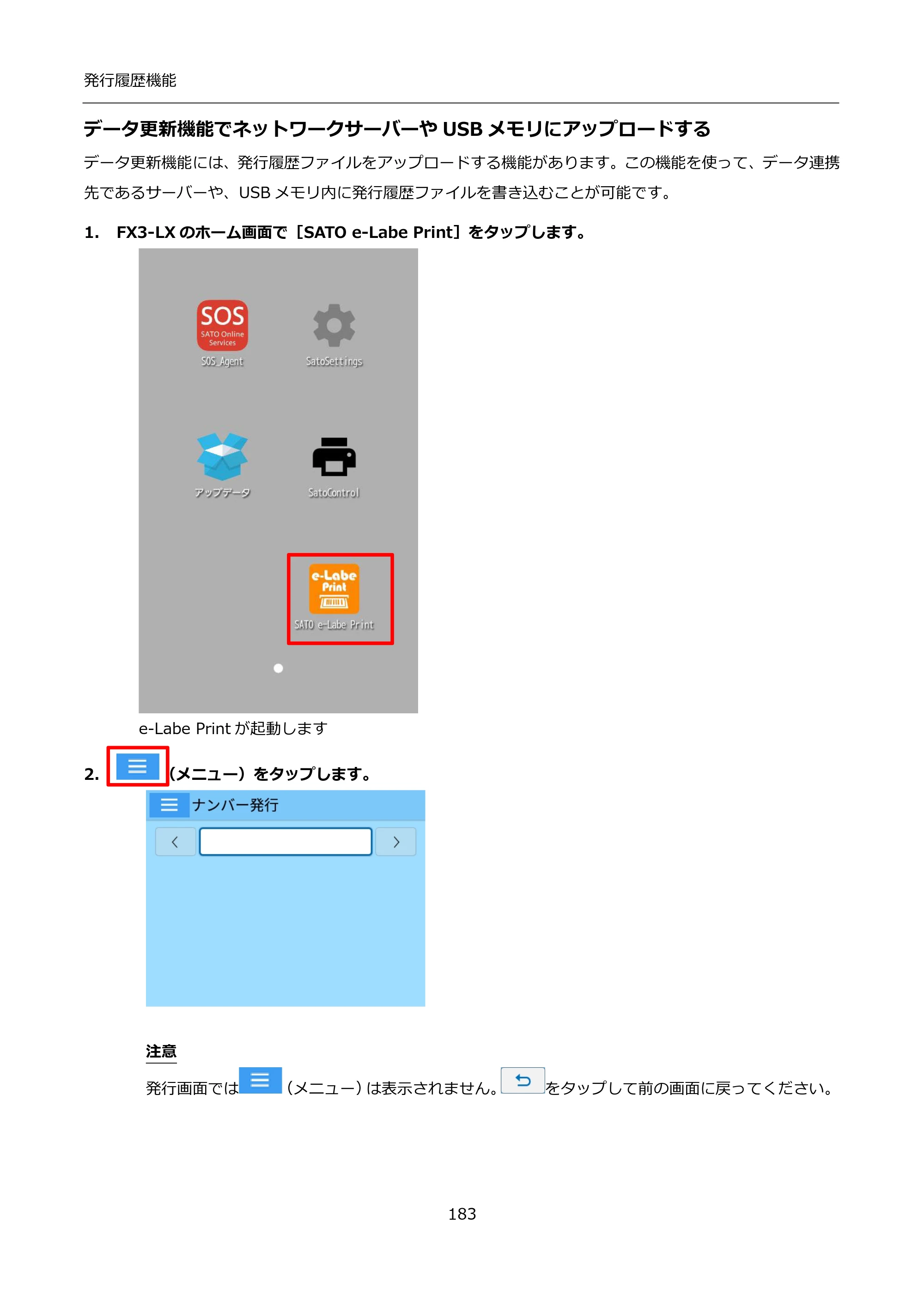 サトー FLEQV(フレキューブ) FX3-LX / FLEQV(フレキューブ) FX3-Plus / LEQV(フレキューブ) FX3-Plus インストール手順（e-Labe Designer） — データ更新機能でネットワークサーバーやUSBメモリにアップロードする — 原本ページ — 183ページ