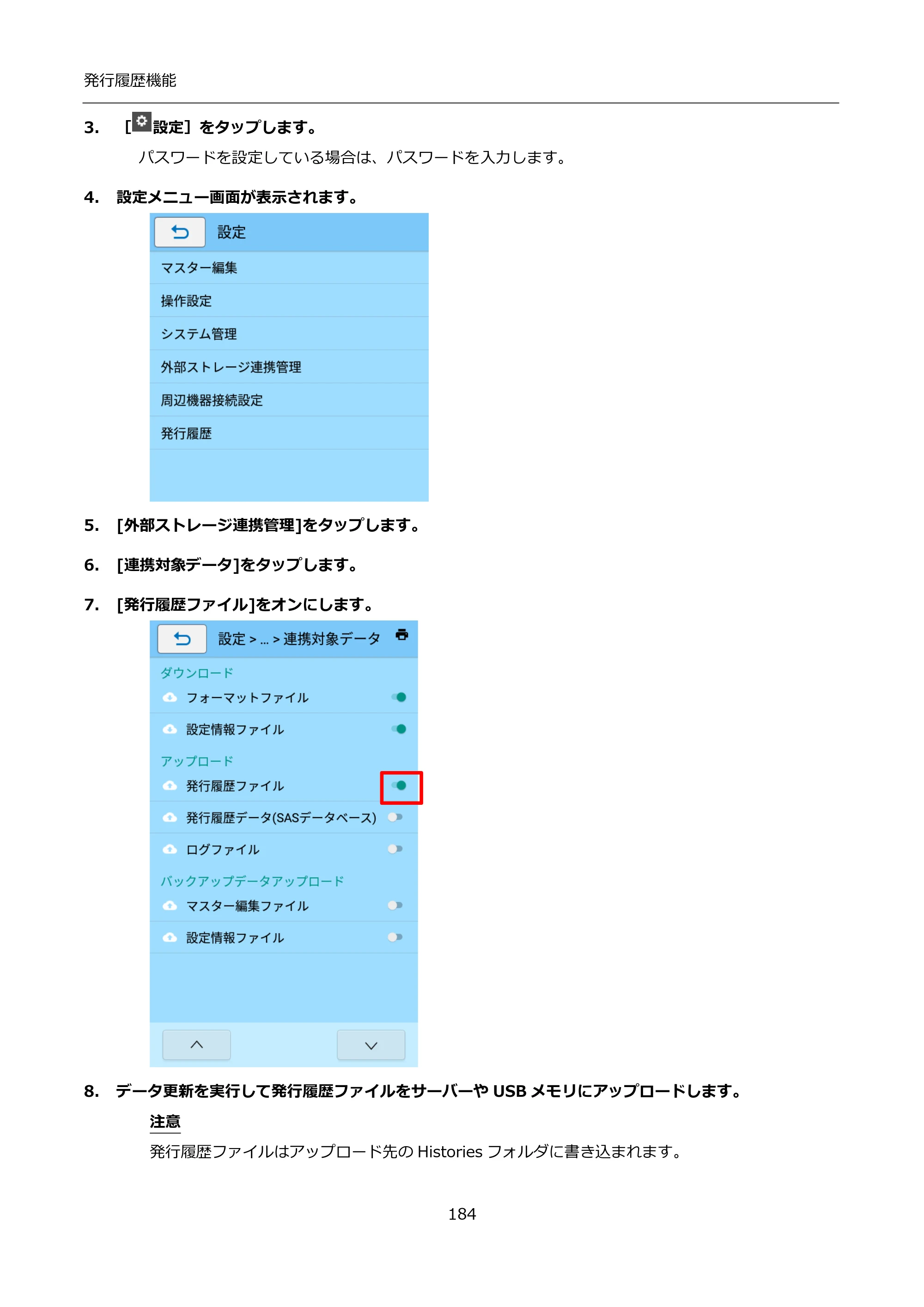 サトー FLEQV(フレキューブ) FX3-LX / FLEQV(フレキューブ) FX3-Plus / LEQV(フレキューブ) FX3-Plus インストール手順（e-Labe Designer） — 3. ［設定］をタップします。 — 原本ページ — 184ページ