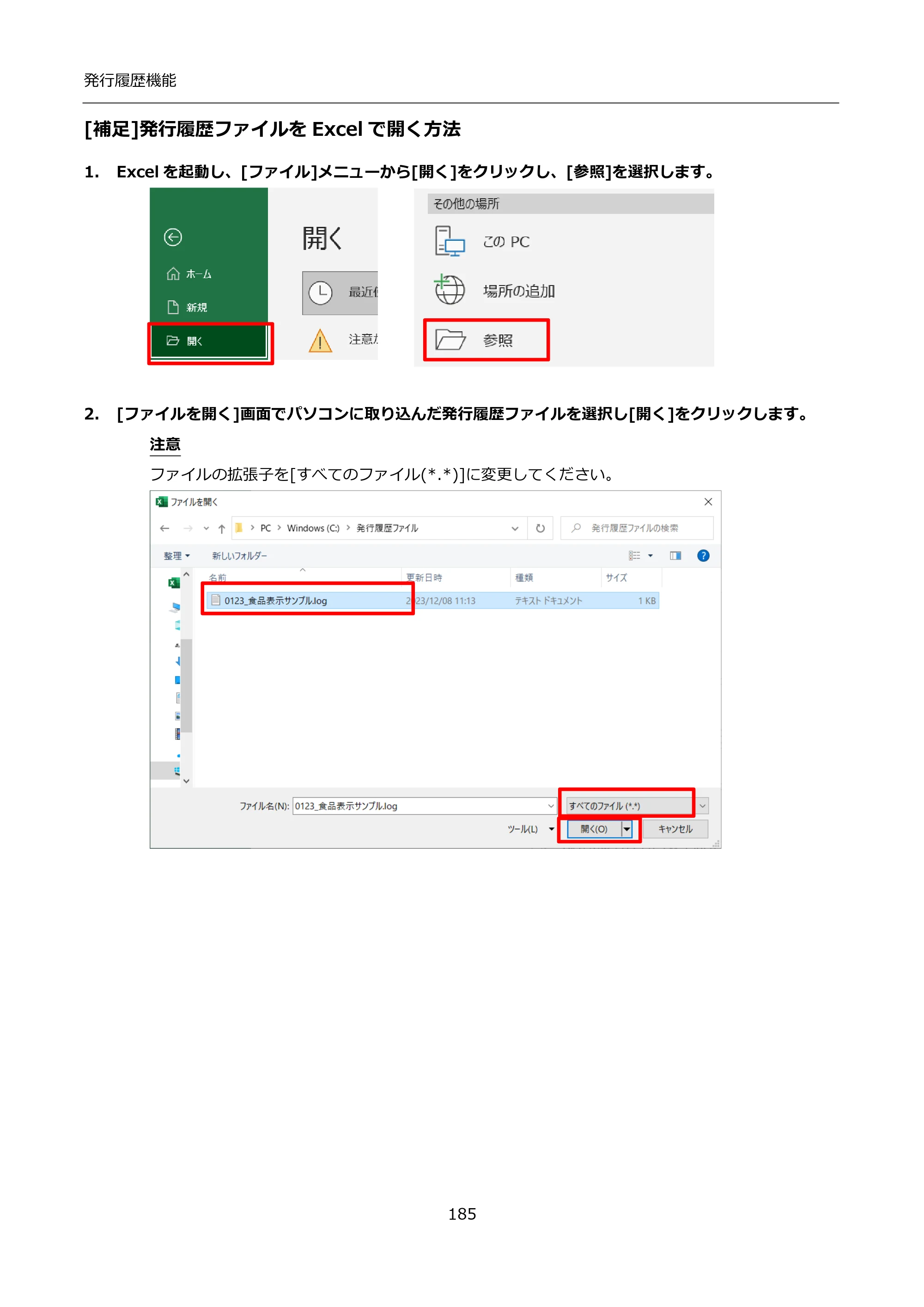 サトー FLEQV(フレキューブ) FX3-LX / FLEQV(フレキューブ) FX3-Plus / LEQV(フレキューブ) FX3-Plus インストール手順（e-Labe Designer） — [補足]発行履歴ファイルをExcelで開く方法 — 原本ページ — 185ページ