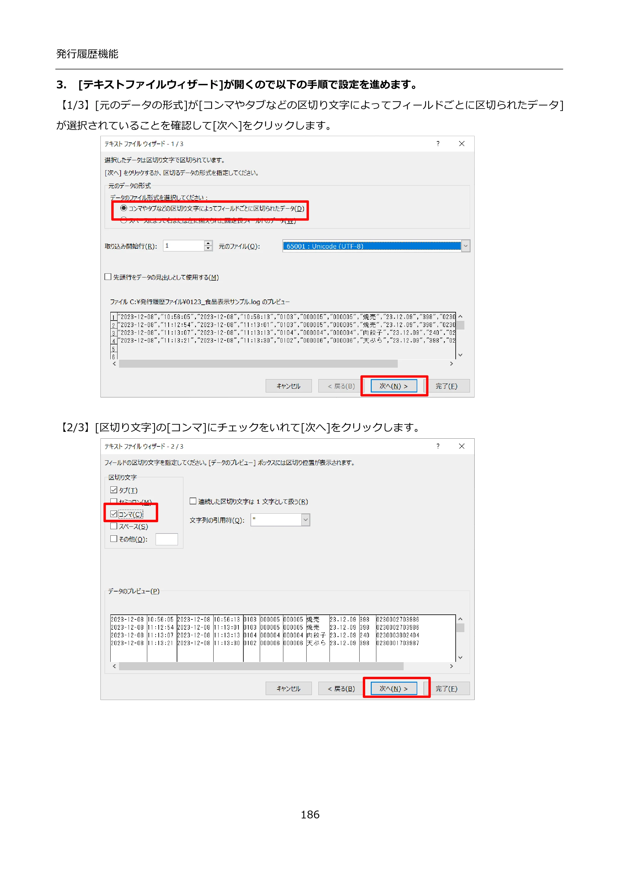 サトー FLEQV(フレキューブ) FX3-LX / FLEQV(フレキューブ) FX3-Plus / LEQV(フレキューブ) FX3-Plus インストール手順（e-Labe Designer） — 3. [テキストファイルウィザード]が開くので以下の手順で設定を進めます。 — 原本ページ — 186ページ
