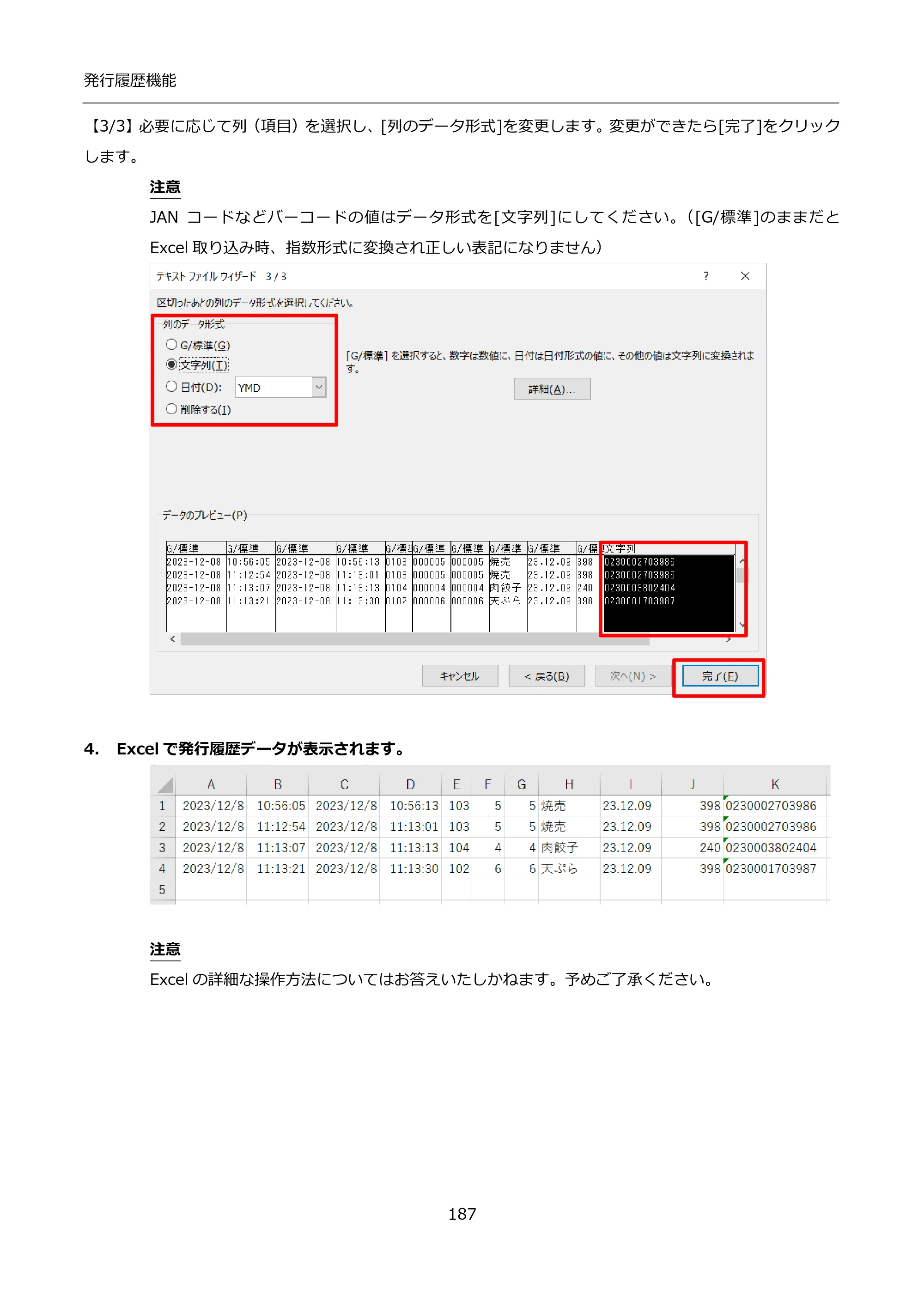 サトー FLEQV(フレキューブ) FX3-LX / FLEQV(フレキューブ) FX3-Plus / LEQV(フレキューブ) FX3-Plus インストール手順（e-Labe Designer） — 4. Excelで発行履歴データが表示されます。 — 原本ページ — 187ページ