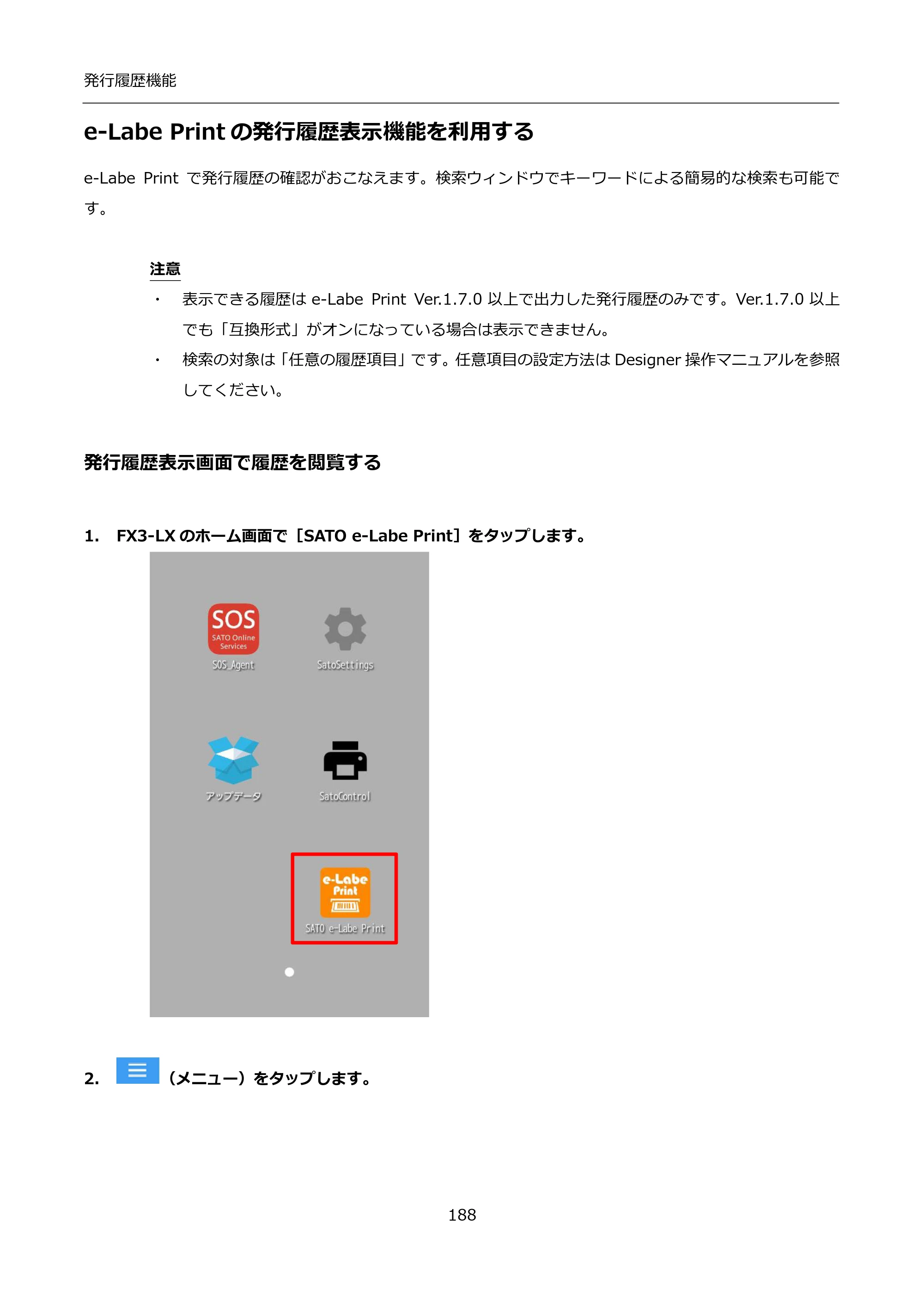 サトー FLEQV(フレキューブ) FX3-LX / FLEQV(フレキューブ) FX3-Plus / LEQV(フレキューブ) FX3-Plus インストール手順（e-Labe Designer） — e-Labe Printの発行履歴表示機能を利用する — 原本ページ — 188ページ