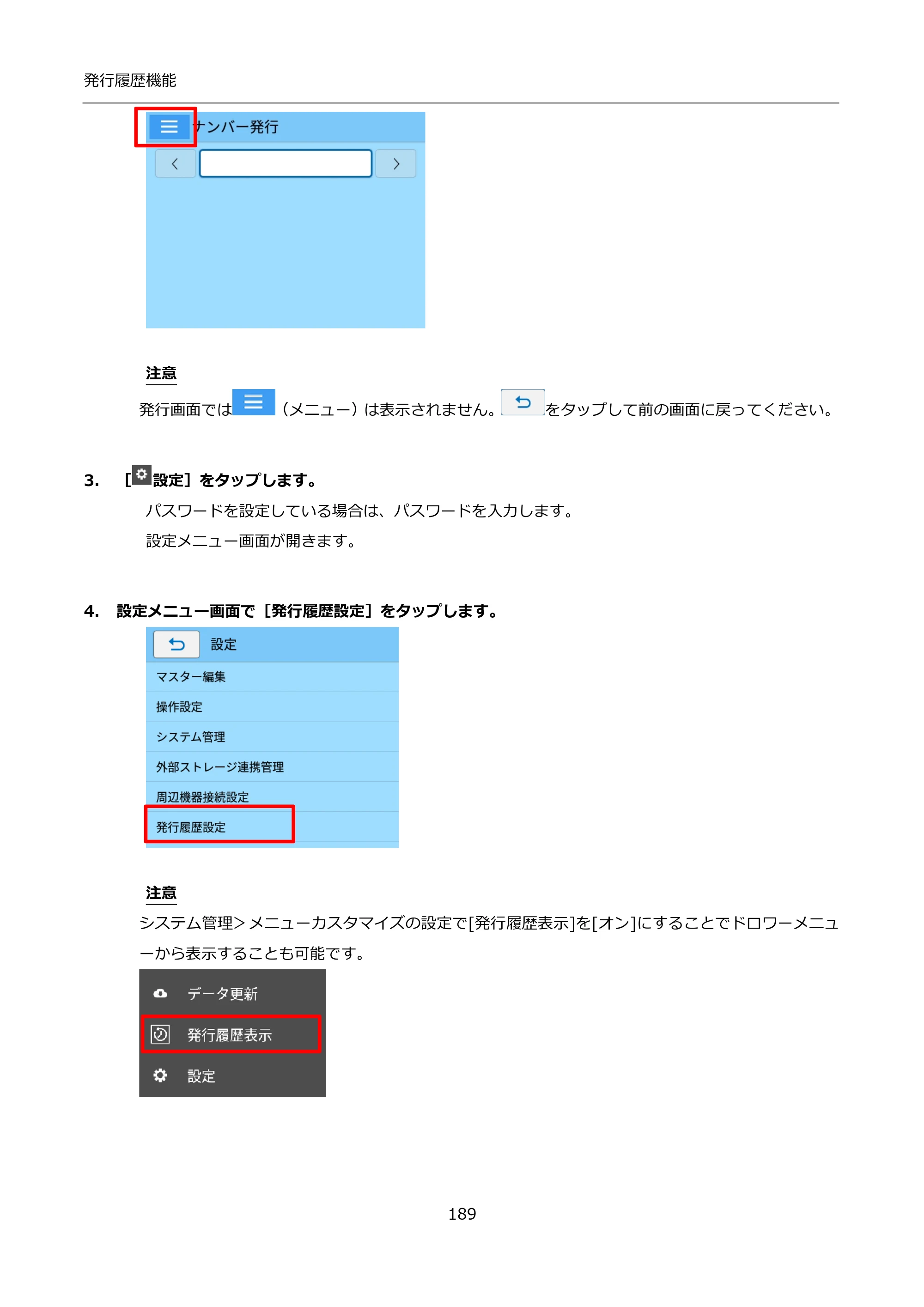 サトー FLEQV(フレキューブ) FX3-LX / FLEQV(フレキューブ) FX3-Plus / LEQV(フレキューブ) FX3-Plus インストール手順（e-Labe Designer） — 3. ［設定］をタップします。 — 原本ページ — 189ページ