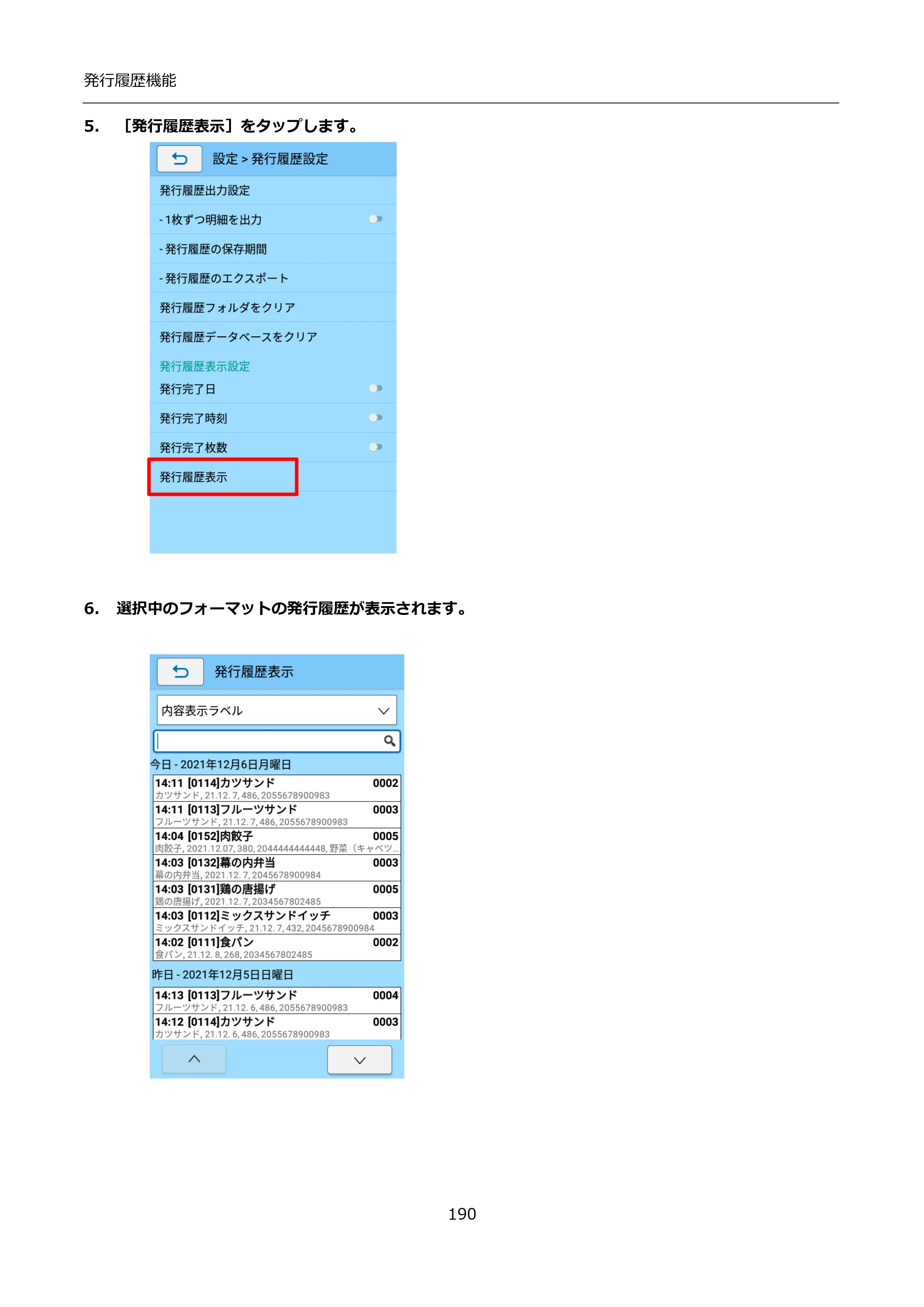 サトー FLEQV(フレキューブ) FX3-LX / FLEQV(フレキューブ) FX3-Plus / LEQV(フレキューブ) FX3-Plus インストール手順（e-Labe Designer） — 5. ［発行履歴表示］をタップします。 — 原本ページ — 190ページ