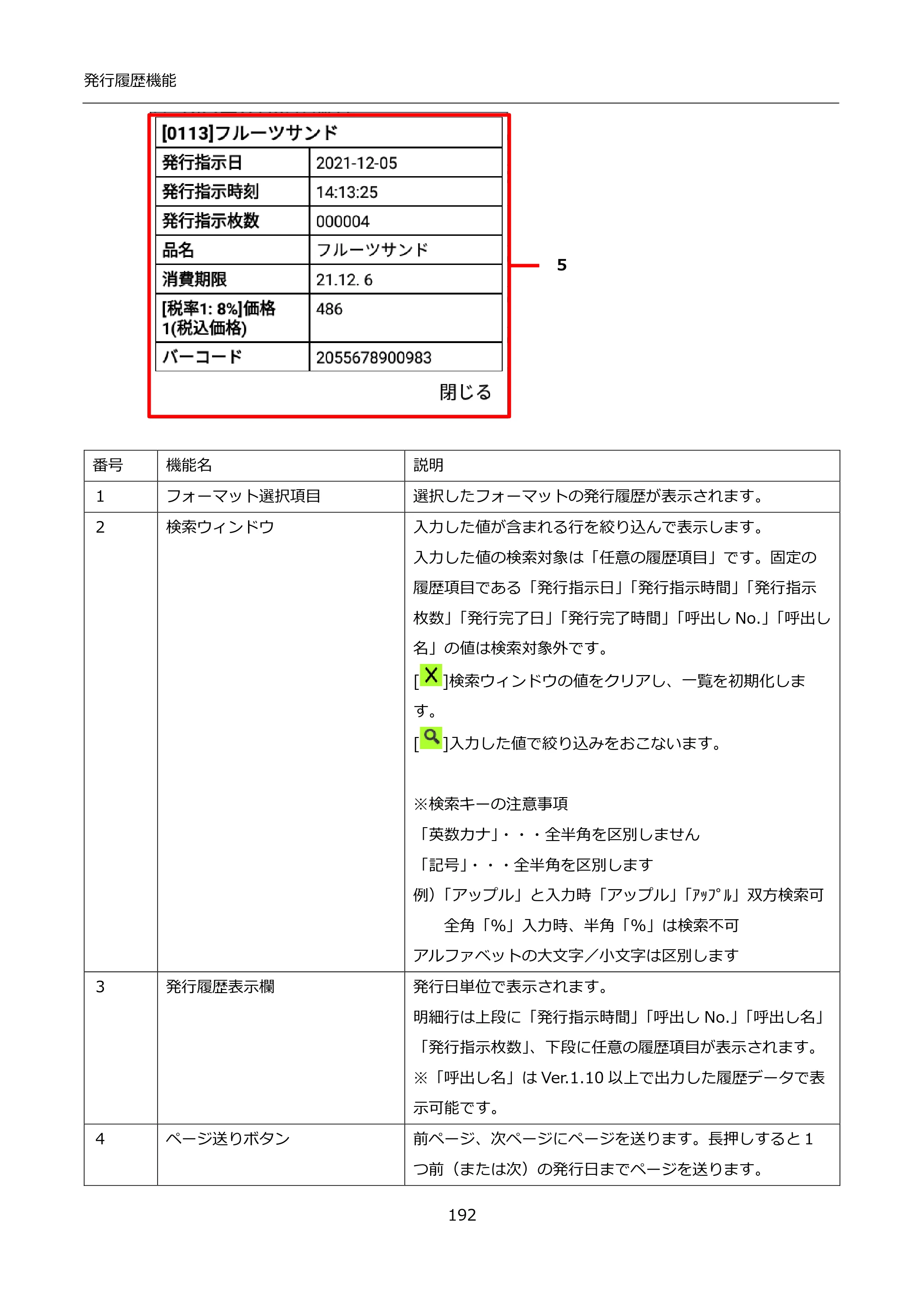 サトー FLEQV(フレキューブ) FX3-LX / FLEQV(フレキューブ) FX3-Plus / LEQV(フレキューブ) FX3-Plus インストール手順（e-Labe Designer） — 原本ページ — 192ページ