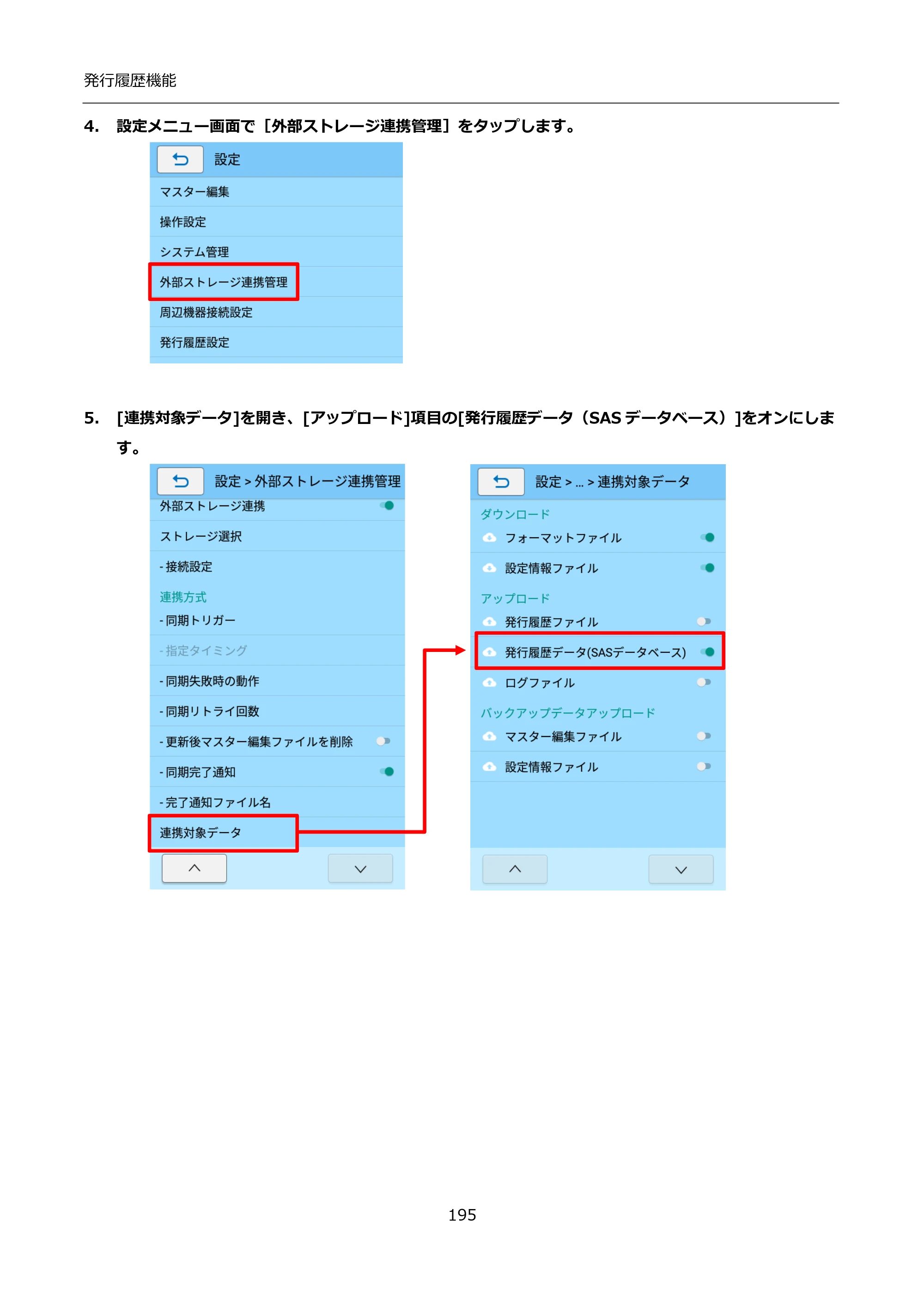 サトー FLEQV(フレキューブ) FX3-LX / FLEQV(フレキューブ) FX3-Plus / LEQV(フレキューブ) FX3-Plus インストール手順（e-Labe Designer） — 4. 設定メニュー画面で［外部ストレージ連携管理］をタップします。 — 原本ページ — 195ページ