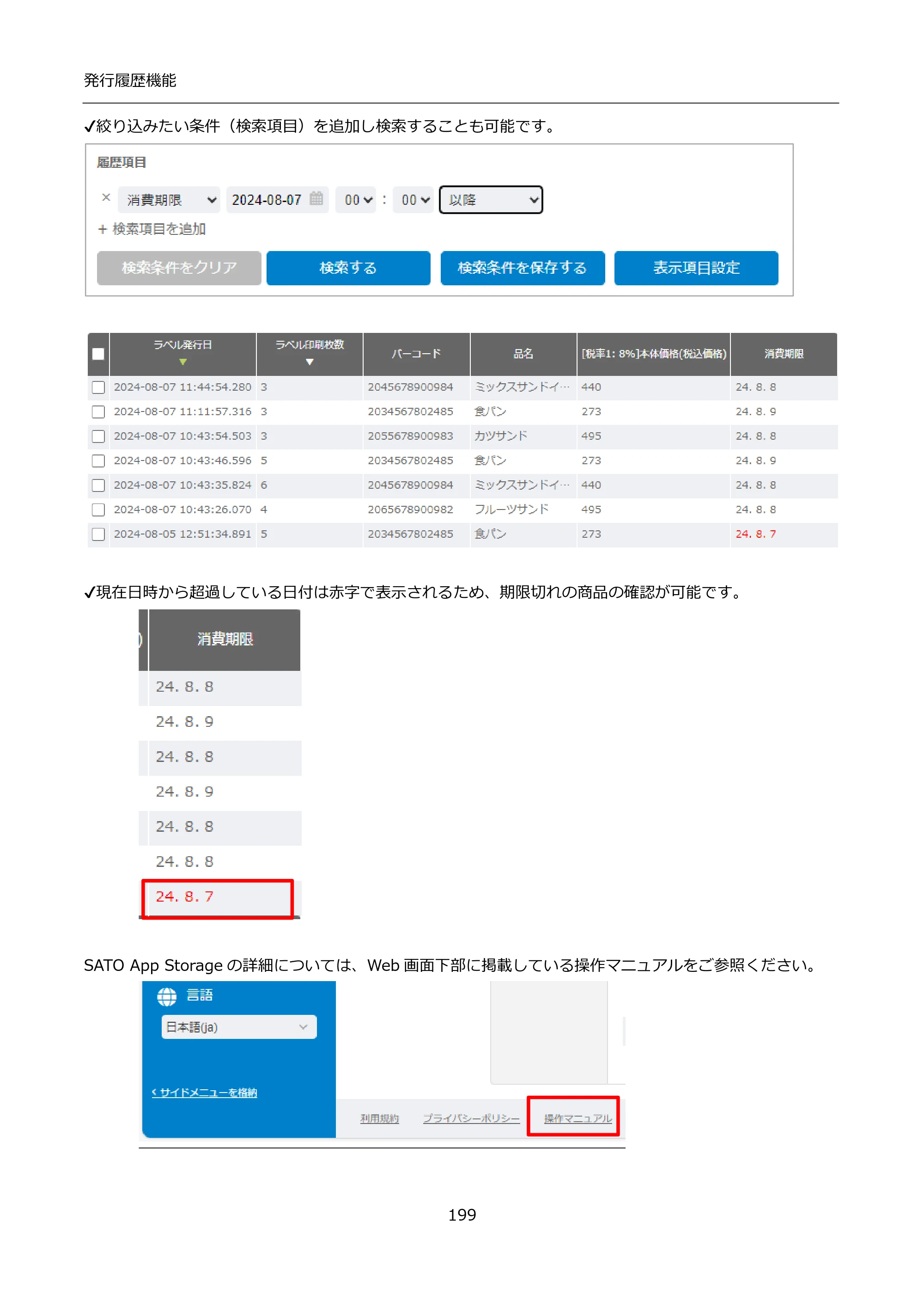 サトー FLEQV(フレキューブ) FX3-LX / FLEQV(フレキューブ) FX3-Plus / LEQV(フレキューブ) FX3-Plus インストール手順（e-Labe Designer） — 原本ページ — 199ページ