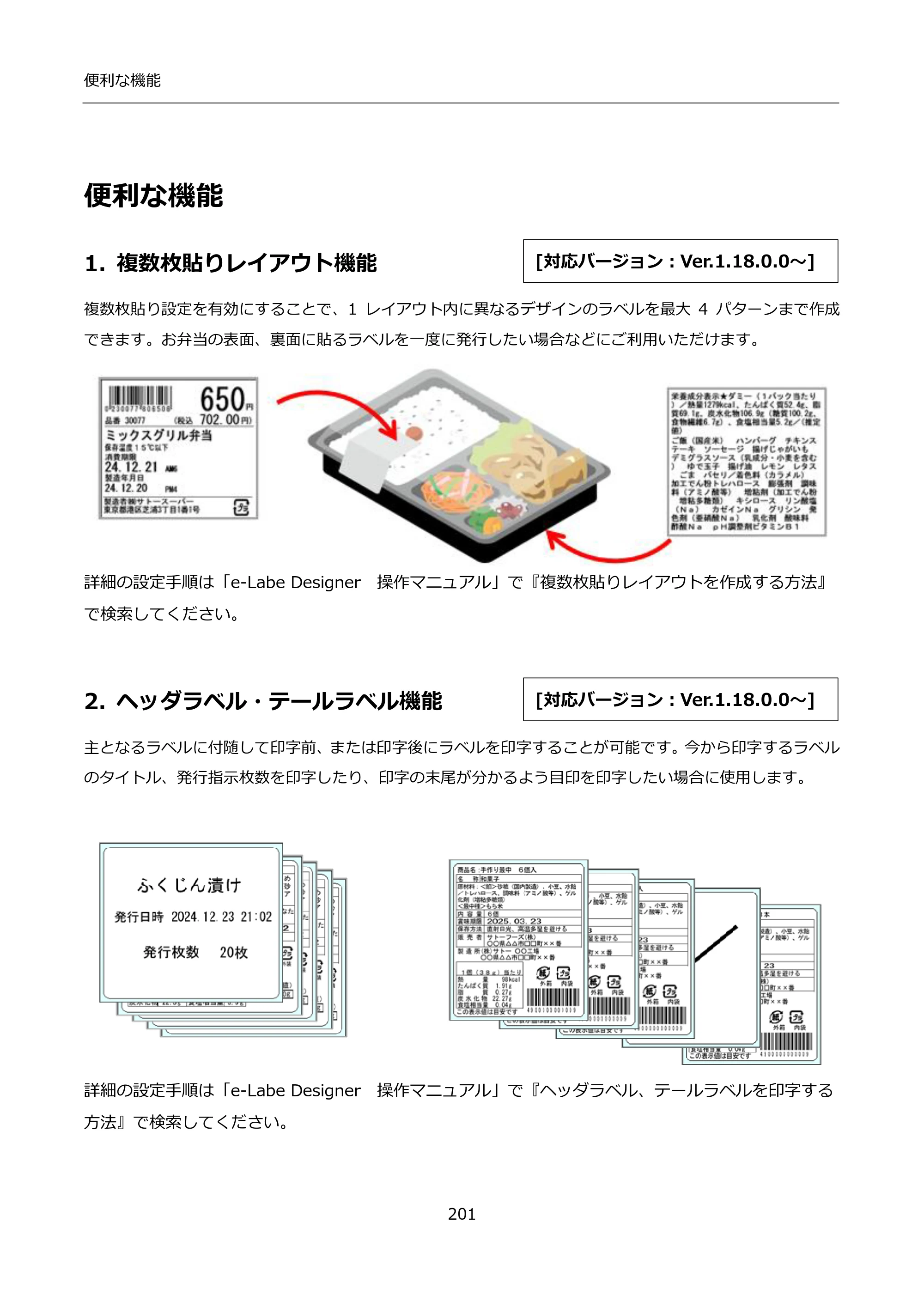 サトー FLEQV(フレキューブ) FX3-LX / FLEQV(フレキューブ) FX3-Plus / LEQV(フレキューブ) FX3-Plus インストール手順（e-Labe Designer） — 便利な機能 — 原本ページ — 201ページ
