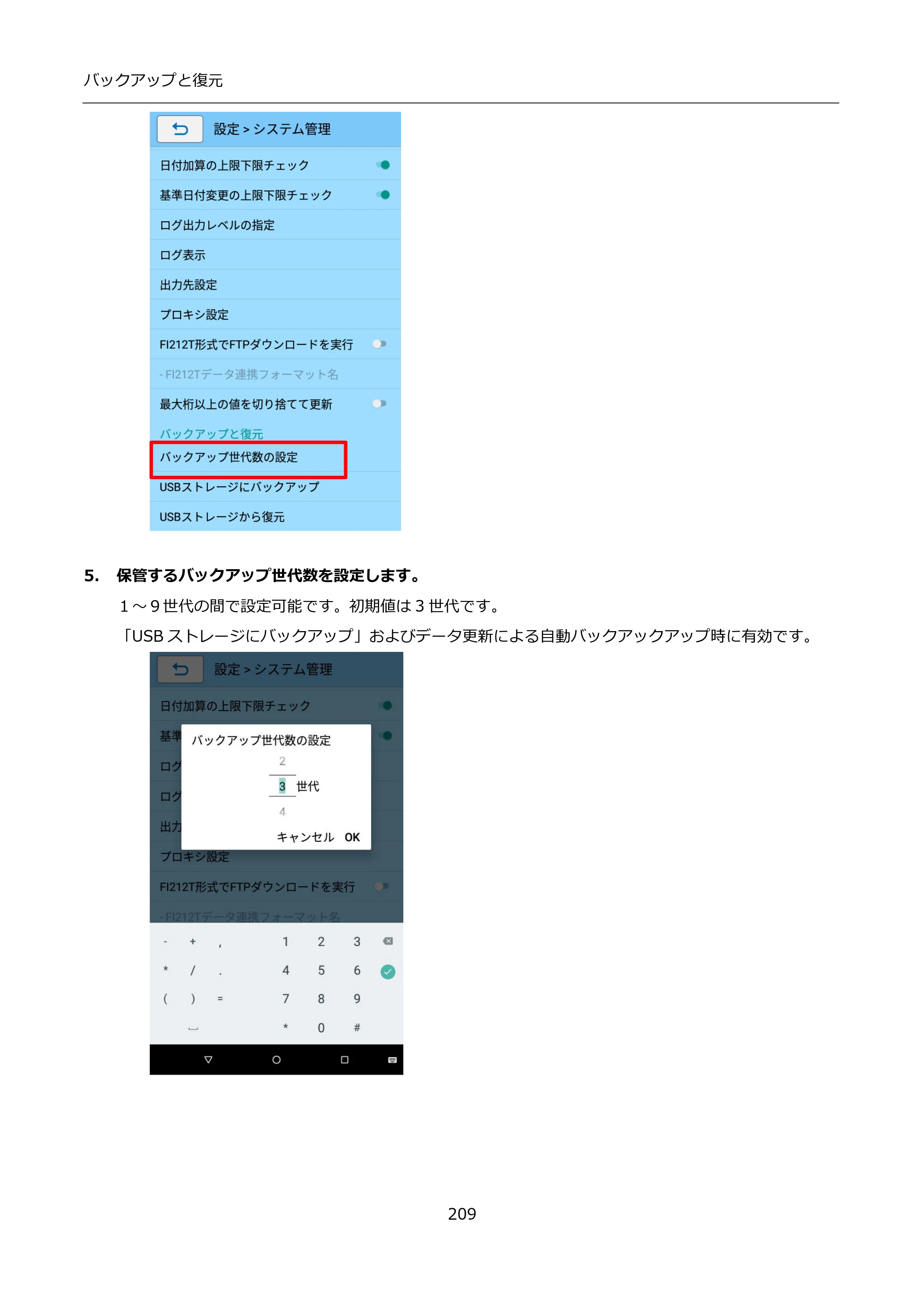 サトー FLEQV(フレキューブ) FX3-LX / FLEQV(フレキューブ) FX3-Plus / LEQV(フレキューブ) FX3-Plus インストール手順（e-Labe Designer） — 5. 保管するバックアップ世代数を設定します。 — 原本ページ — 209ページ