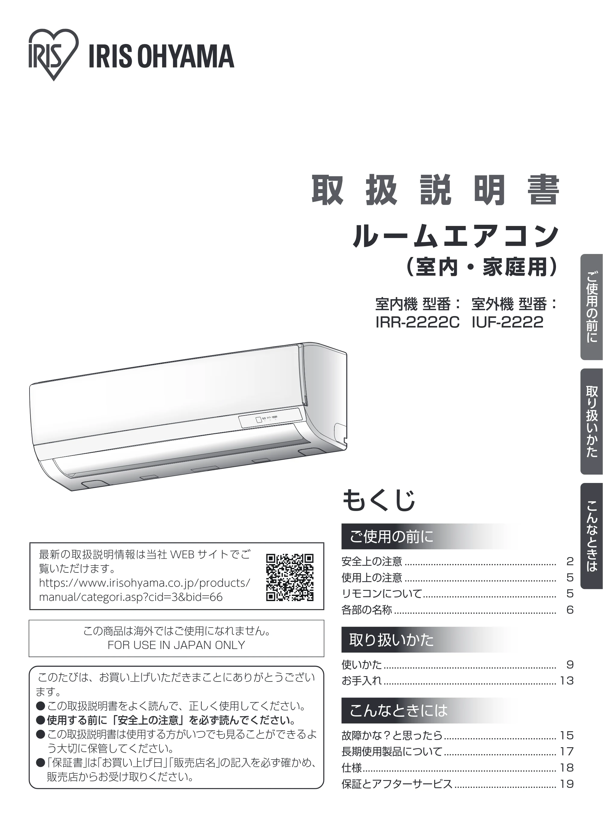 アイリスオーヤマ IRR-2222C 取扱説明書 — 原本ページ — 1ページ