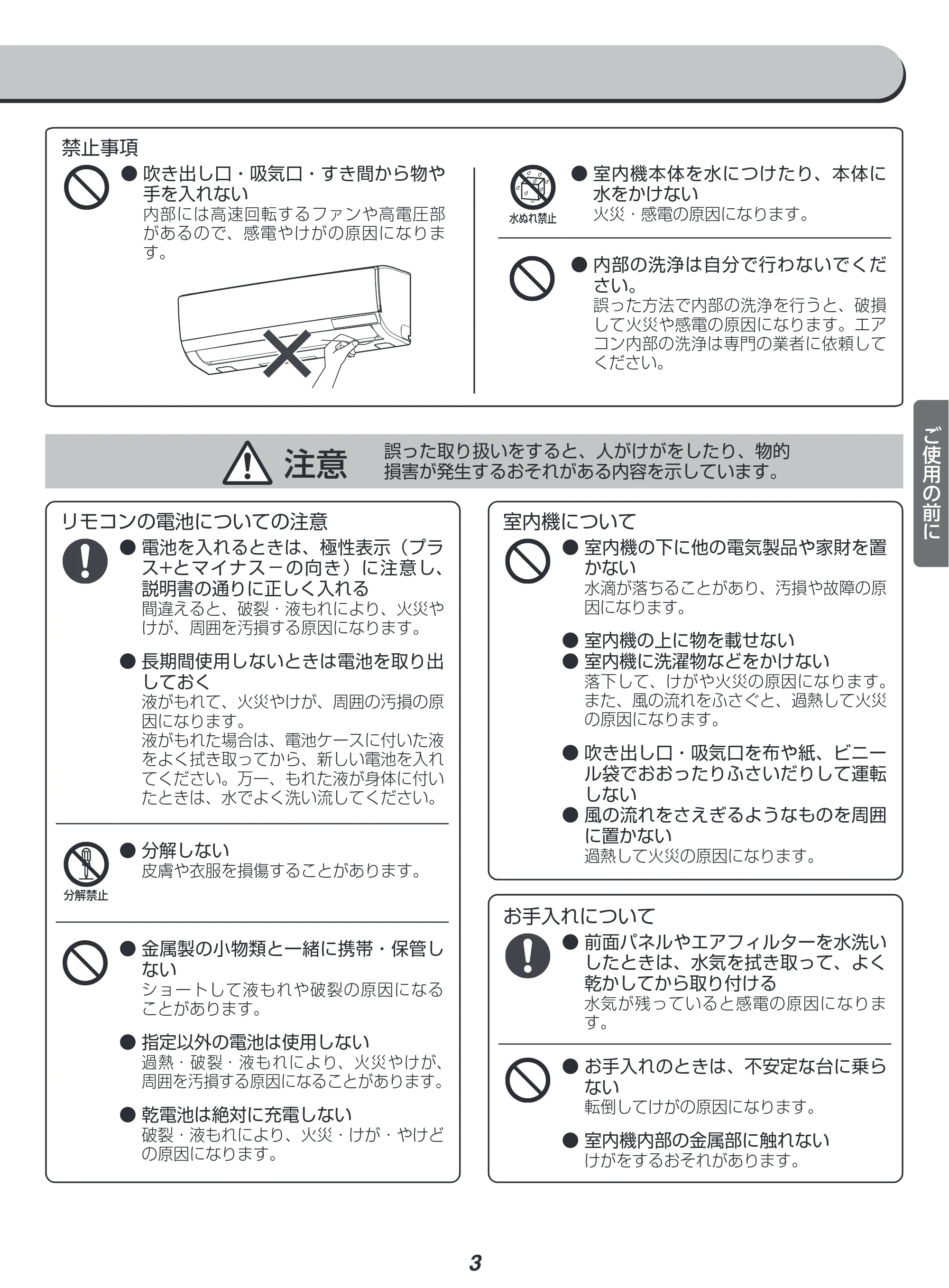 アイリスオーヤマ IRR-2222C 取扱説明書 — 原本ページ — 3ページ
