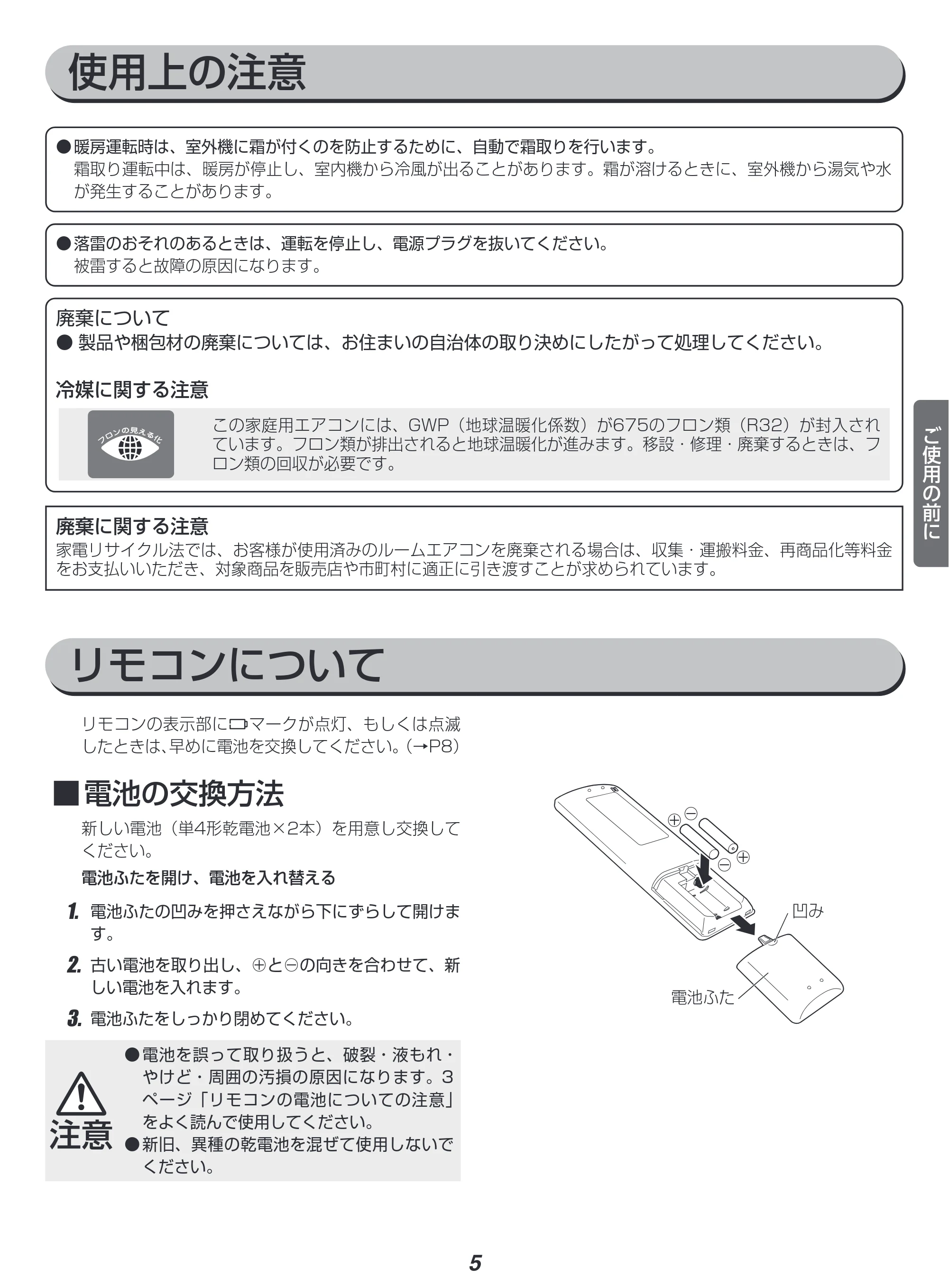 アイリスオーヤマ IRR-2222C 取扱説明書 — 原本ページ — 5ページ