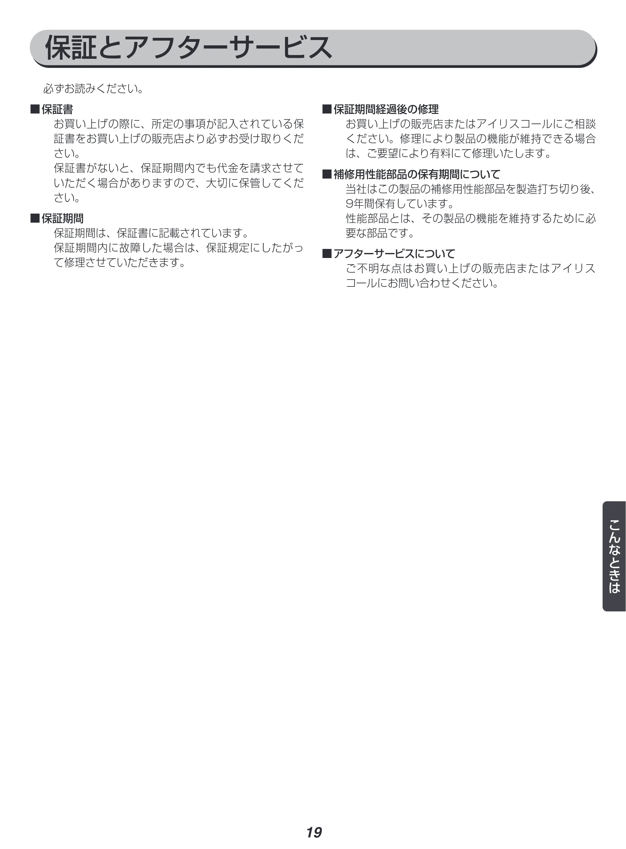 アイリスオーヤマ IRR-2222C 取扱説明書 — 原本ページ — 19ページ