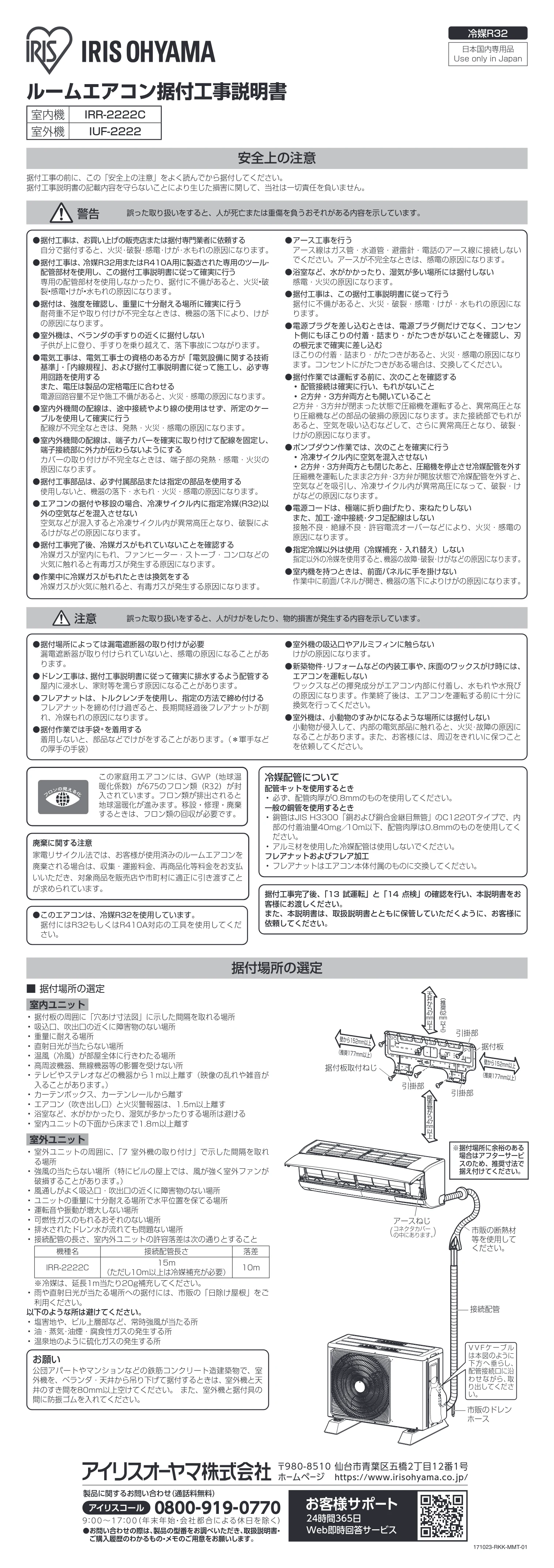 アイリスオーヤマ IRR-2222C 取扱説明書 — 原本ページ — 21ページ