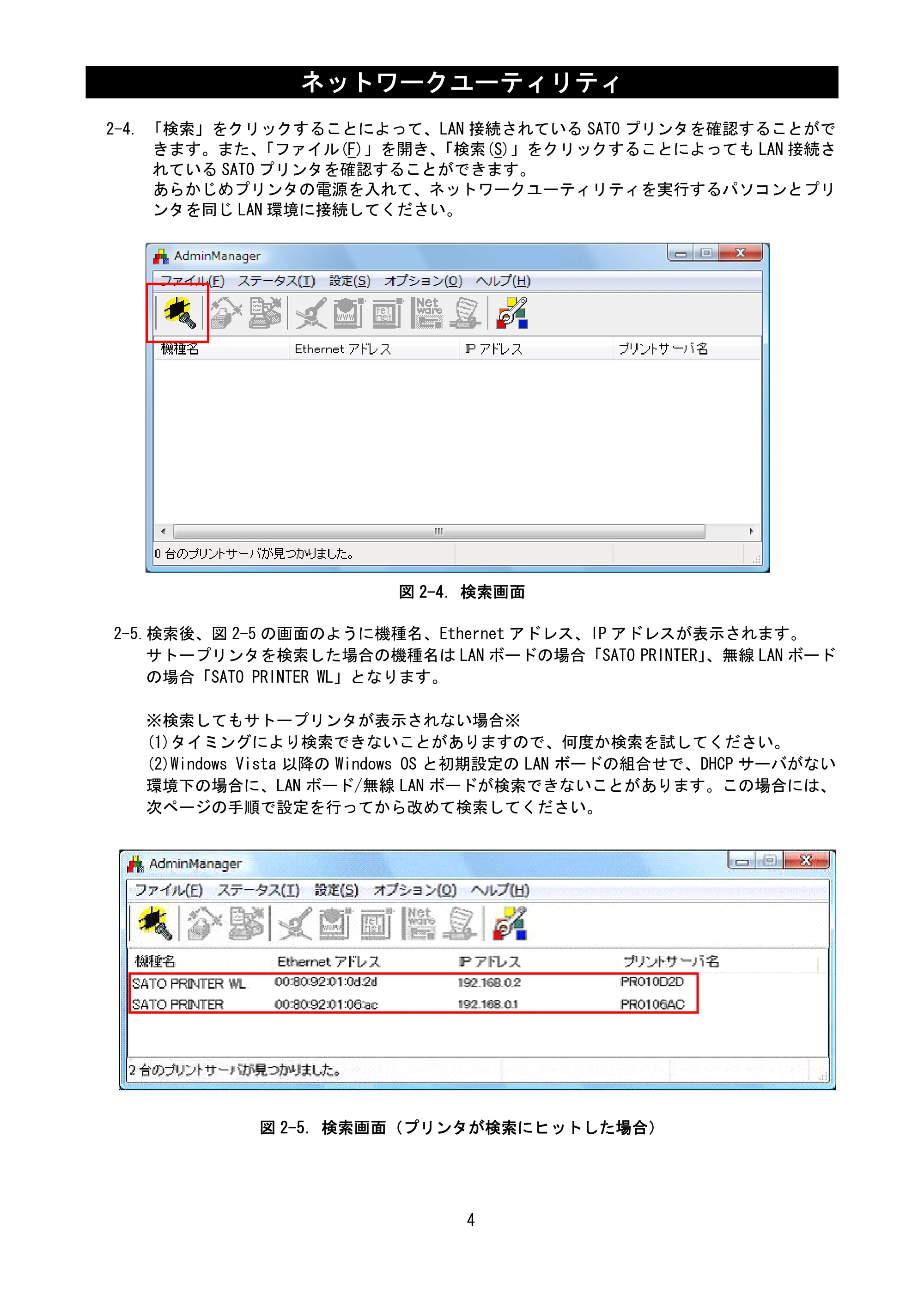 サトー RT308R ネットワークユーティリティ説明書（第7版） — 原本ページ — 6ページ