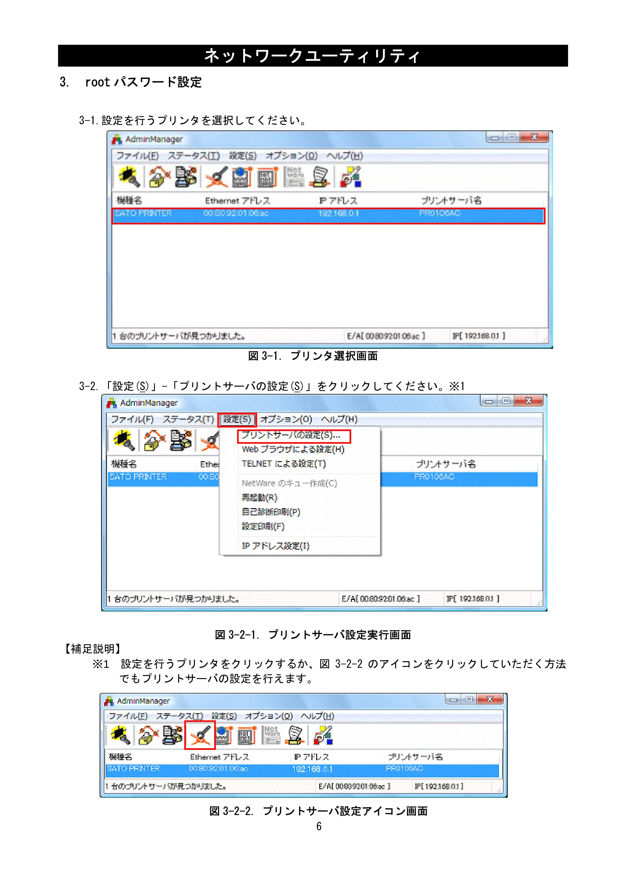 サトー RT308R ネットワークユーティリティ説明書（第7版） — 原本ページ — 8ページ