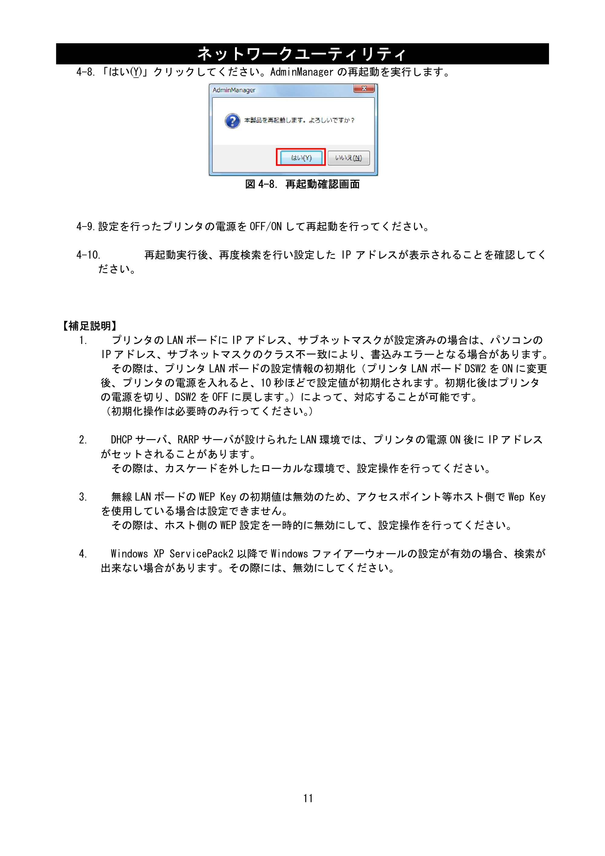 サトー RT308R ネットワークユーティリティ説明書（第7版） — 原本ページ — 13ページ