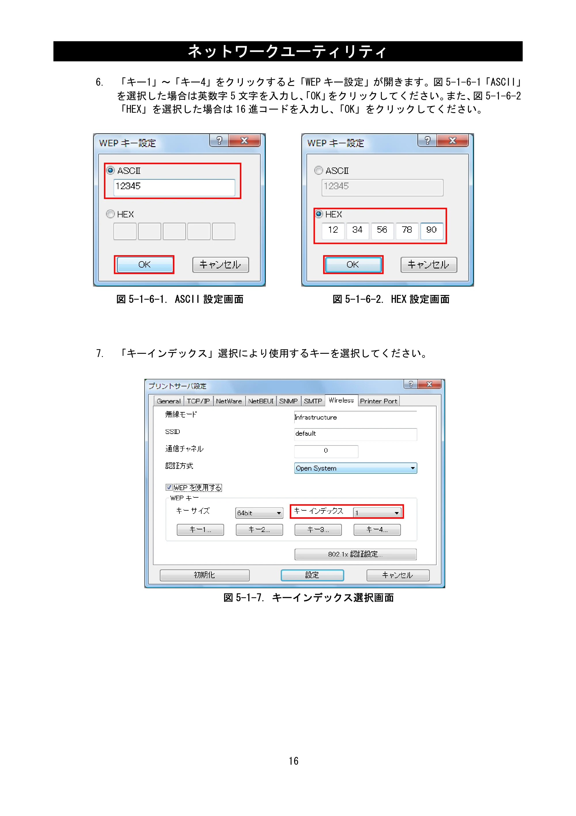 サトー RT308R ネットワークユーティリティ説明書（第7版） — 原本ページ — 18ページ