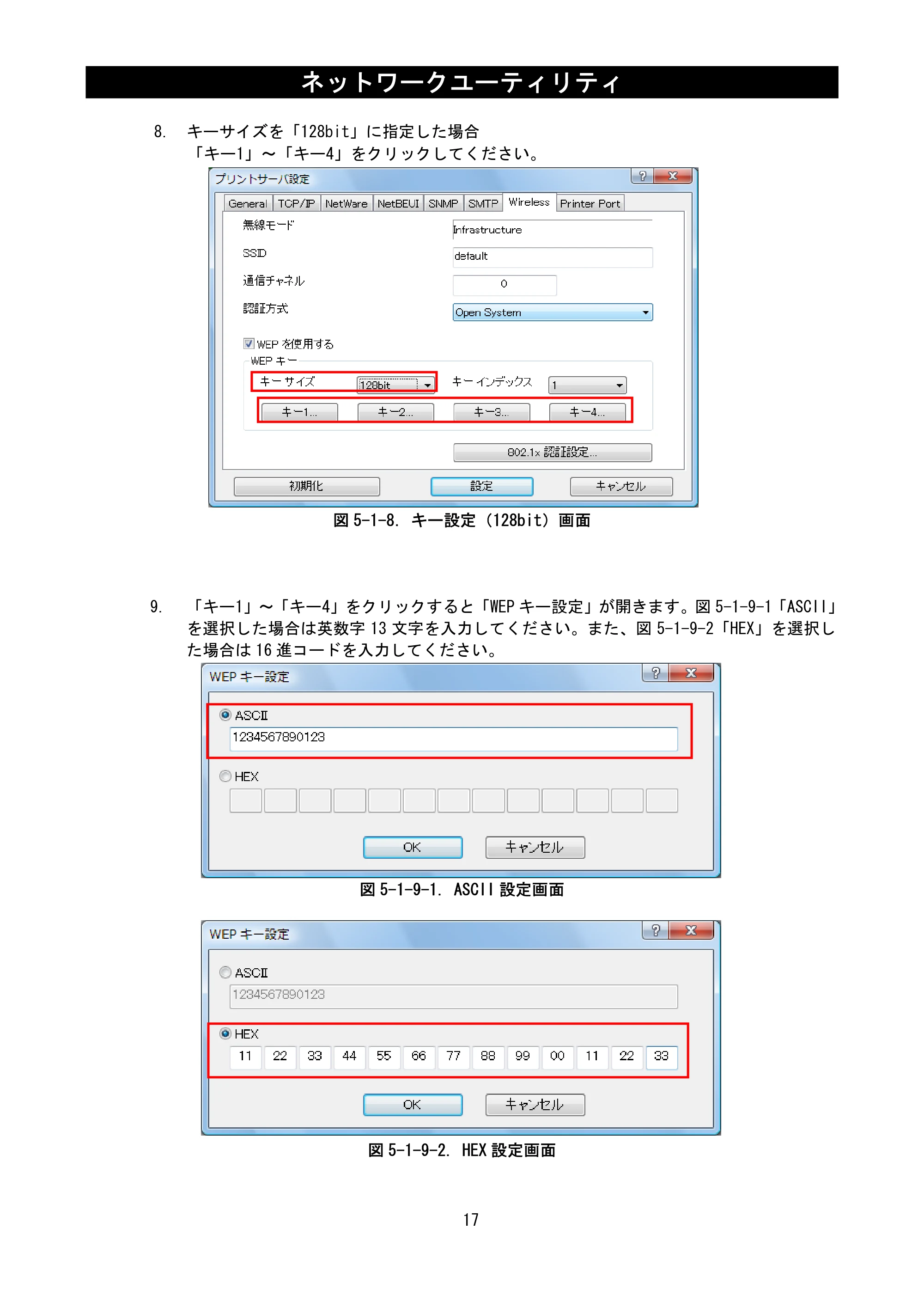 サトー RT308R ネットワークユーティリティ説明書（第7版） — 原本ページ — 19ページ