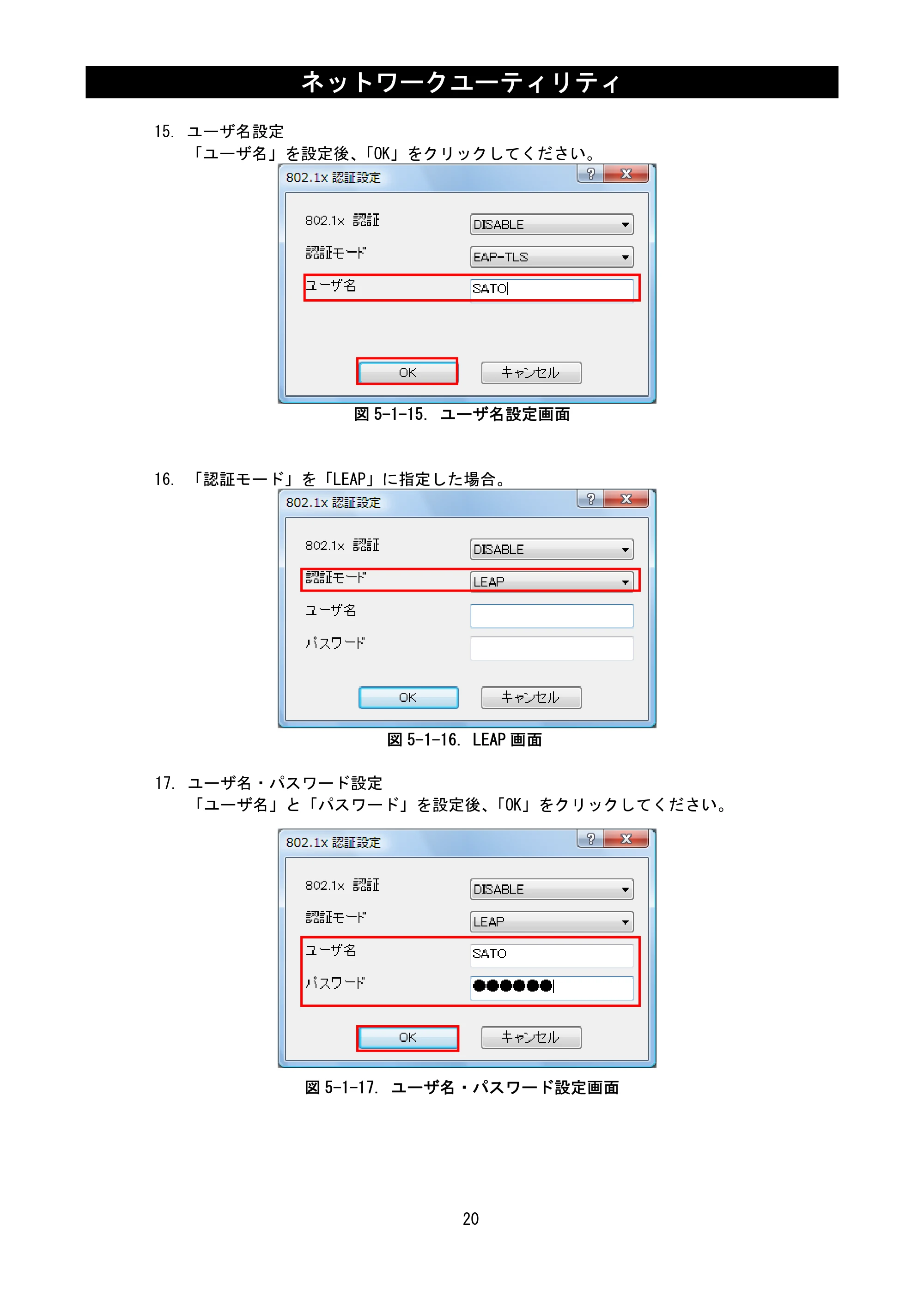 サトー RT308R ネットワークユーティリティ説明書（第7版） — 原本ページ — 22ページ
