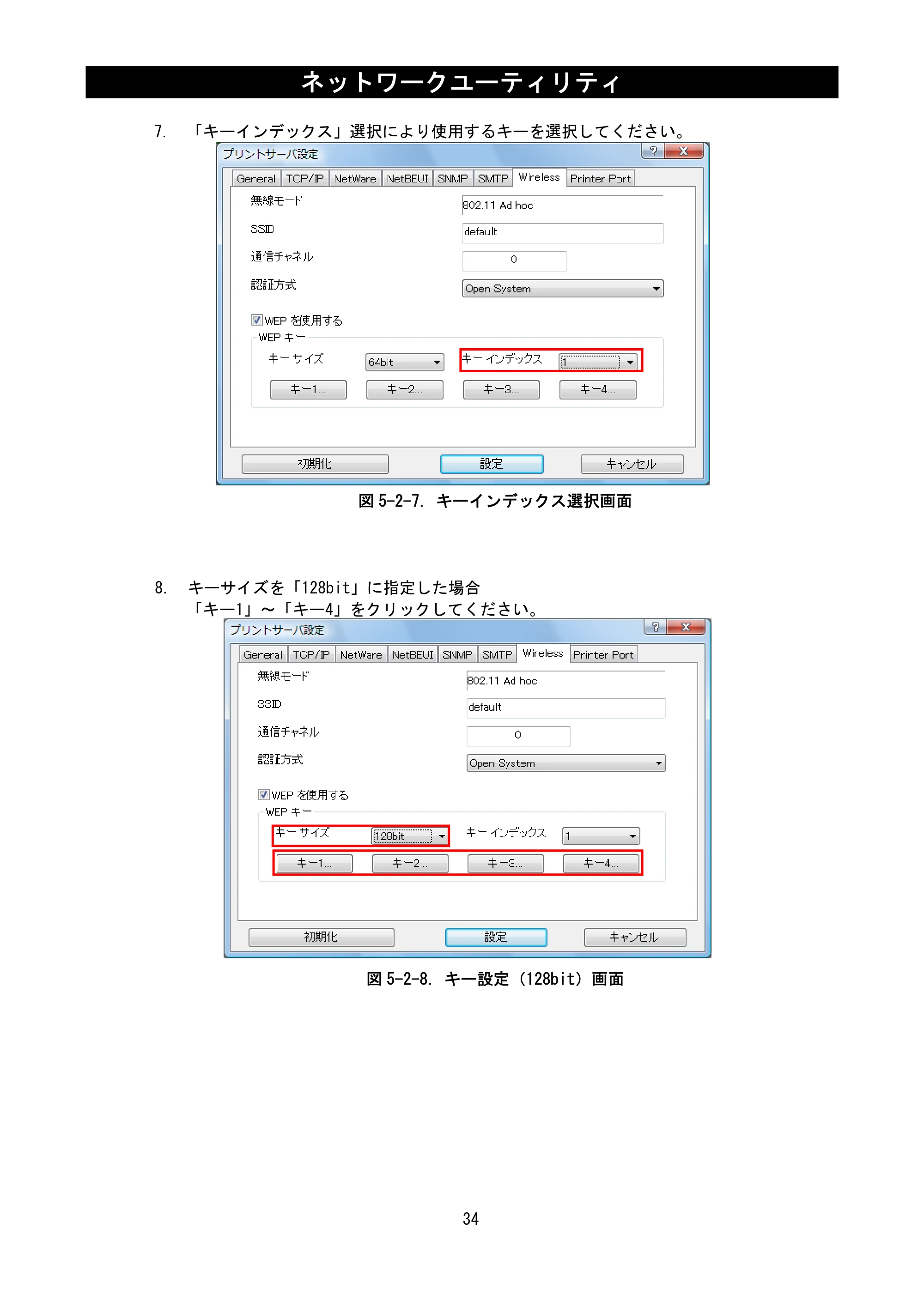 サトー RT308R ネットワークユーティリティ説明書（第7版） — 原本ページ — 36ページ