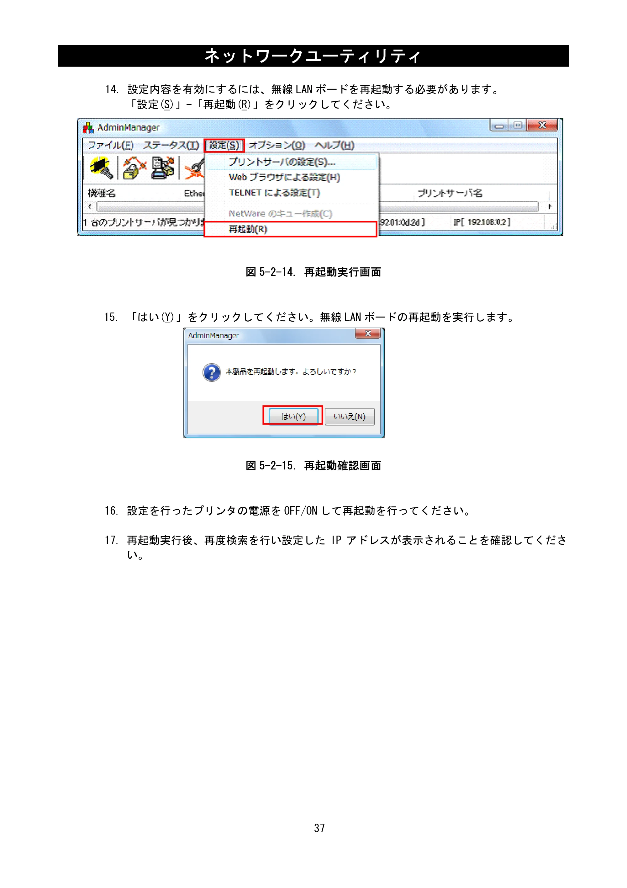 サトー RT308R ネットワークユーティリティ説明書（第7版） — 原本ページ — 39ページ