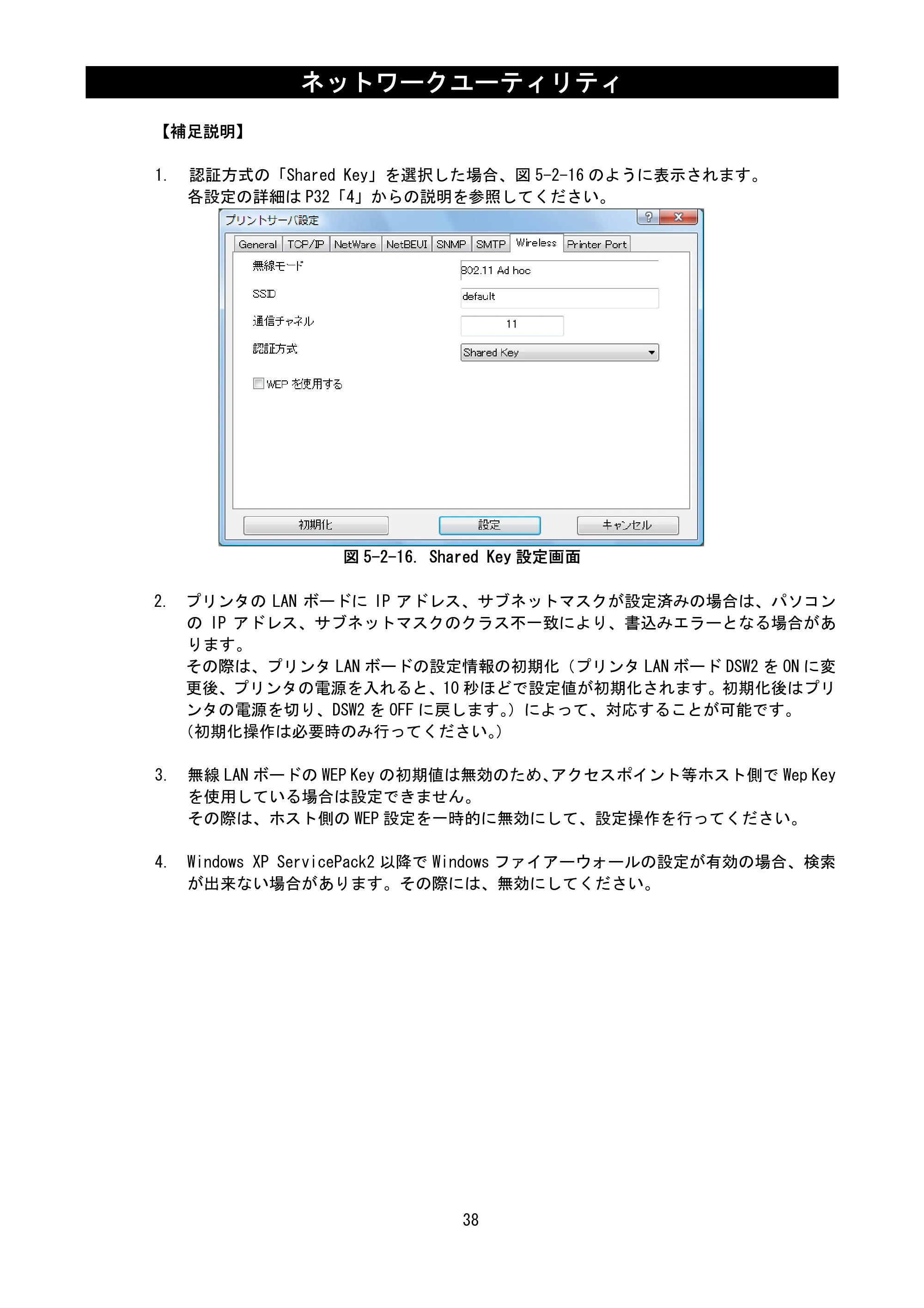 サトー RT308R ネットワークユーティリティ説明書（第7版） — 原本ページ — 40ページ